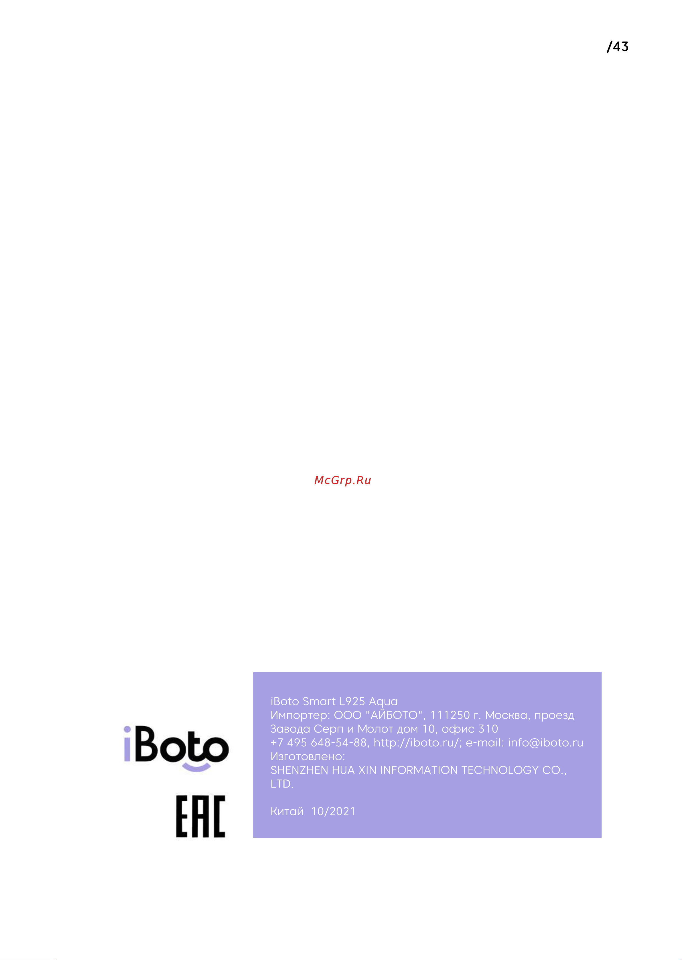 iBoto Smart L925 Aqua белый Руководство по эксплуатации онлайн [43/44] 792091