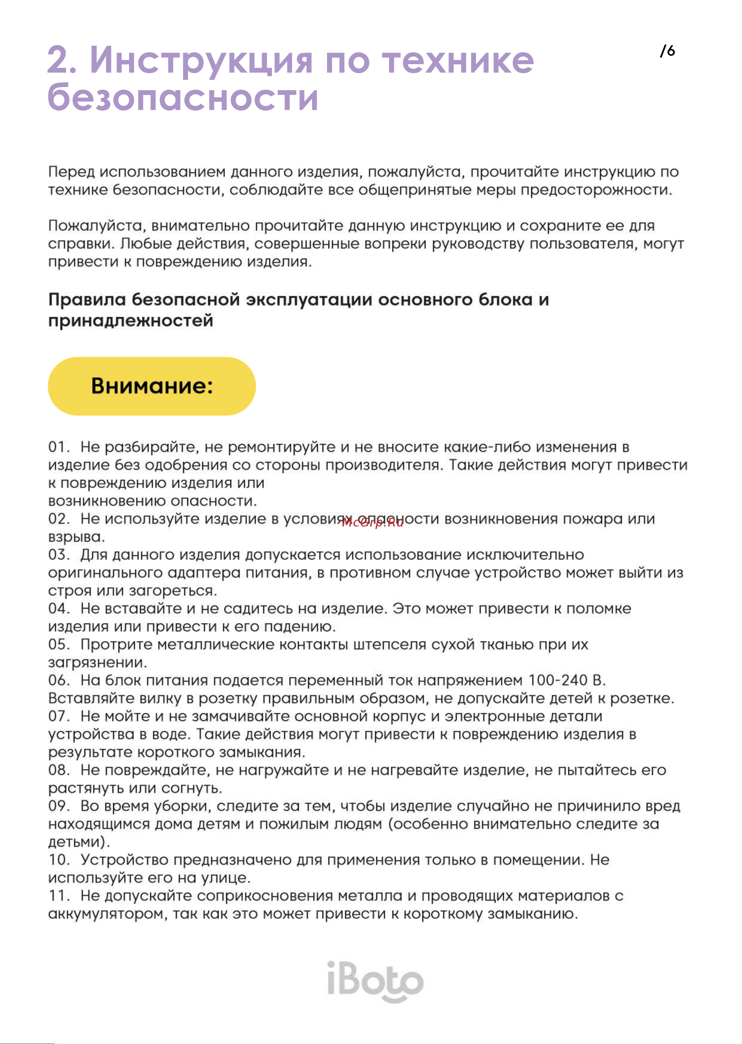 iBoto Smart L925 Aqua белый Руководство по эксплуатации онлайн [6/44] 792091