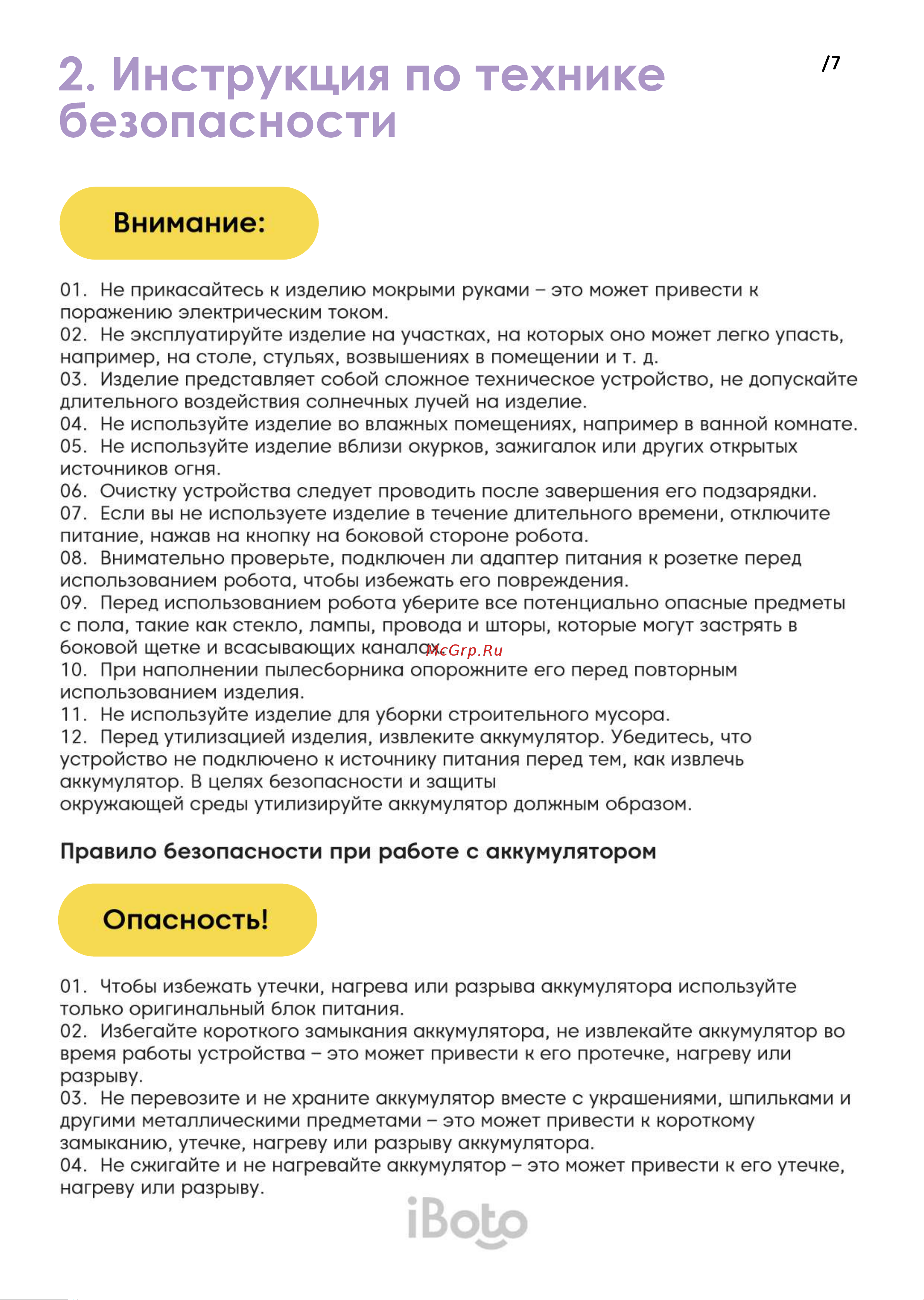 iBoto Smart L925 Aqua белый Руководство по эксплуатации онлайн [7/44] 792091