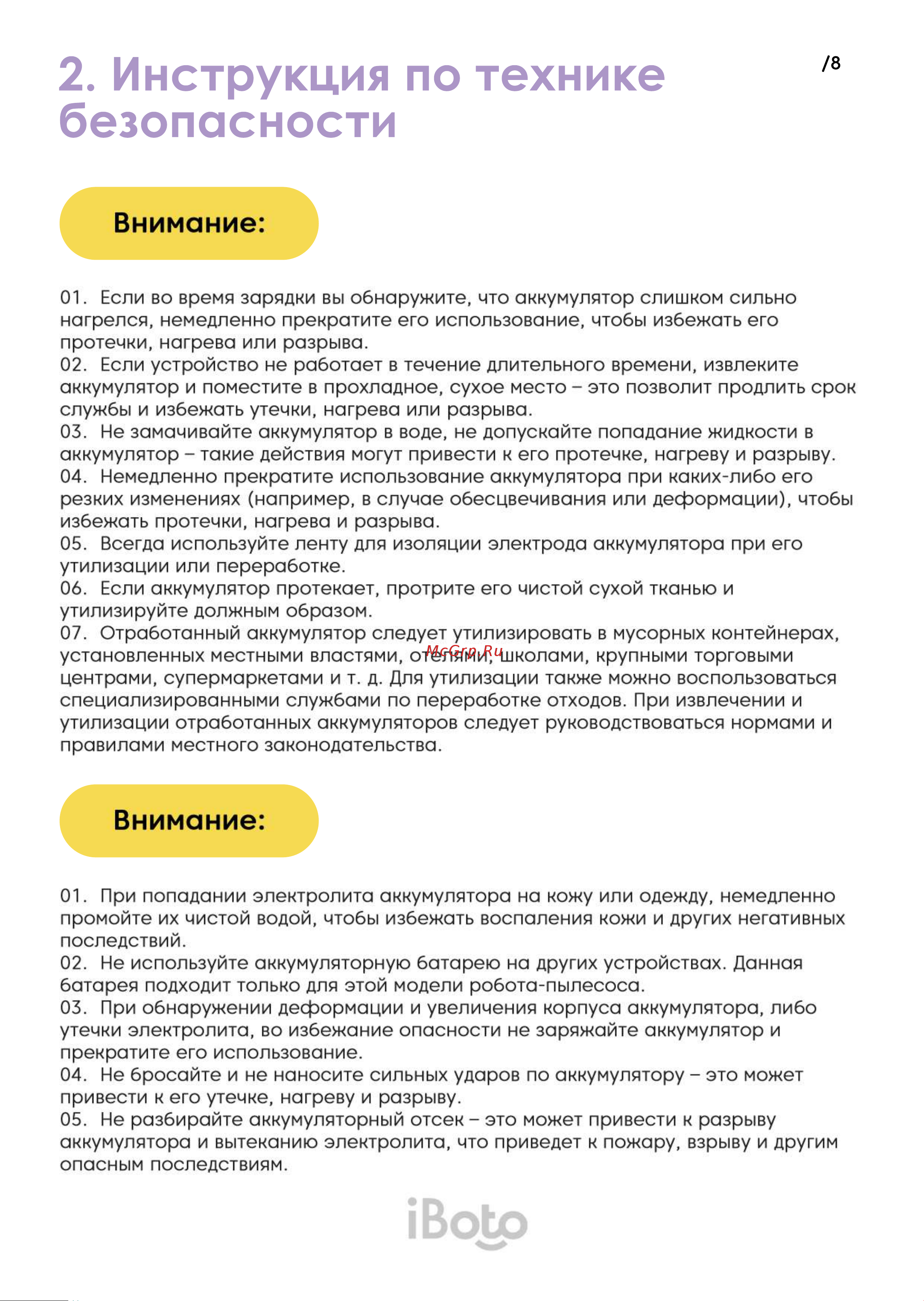 iBoto Smart L925 Aqua белый Руководство по эксплуатации онлайн [8/44] 792091