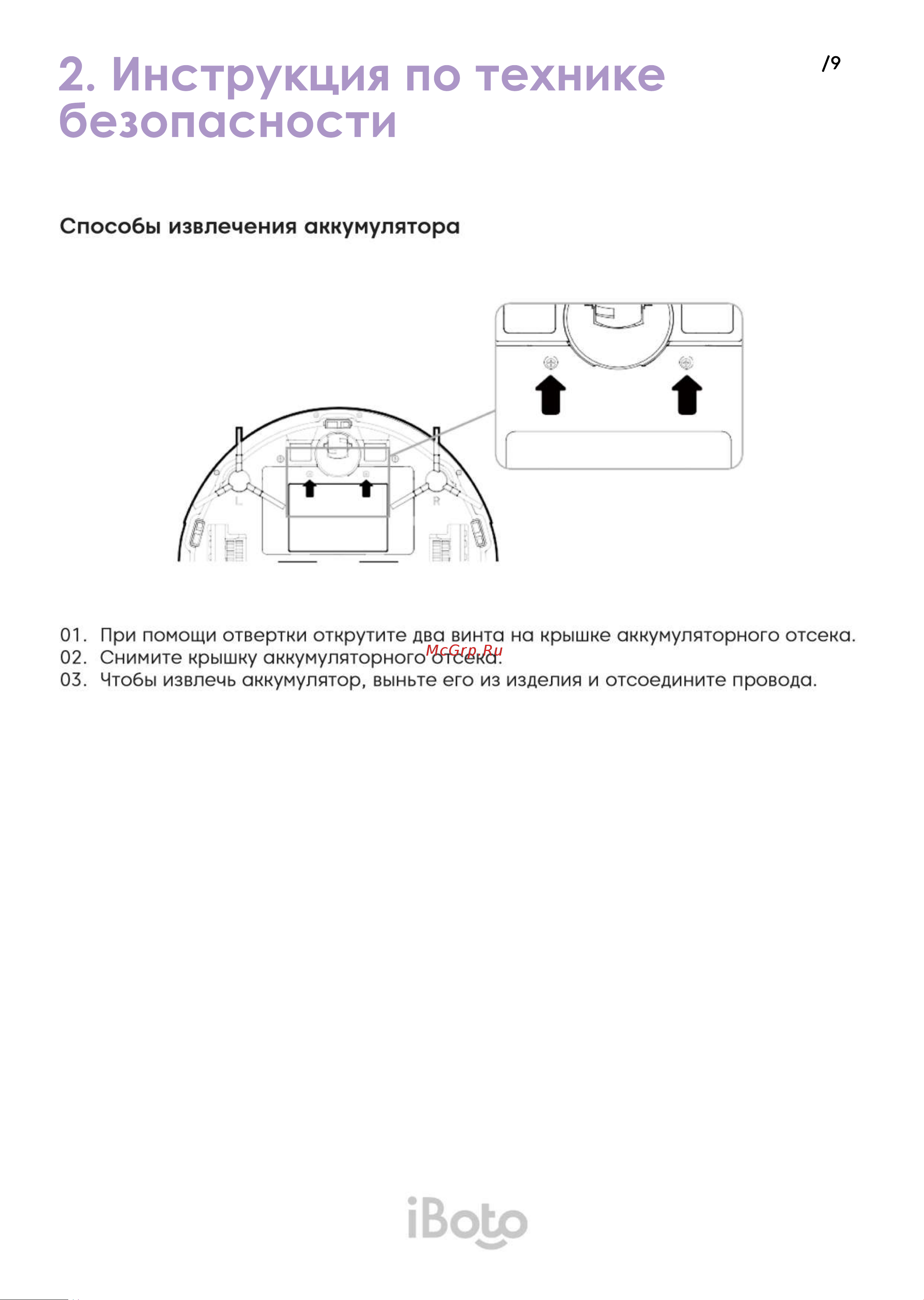 iBoto Smart L925 Aqua белый Руководство по эксплуатации онлайн [9/44] 792091
