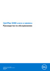 Dell Optiplex 5490-3398 Руководство по эксплуатации