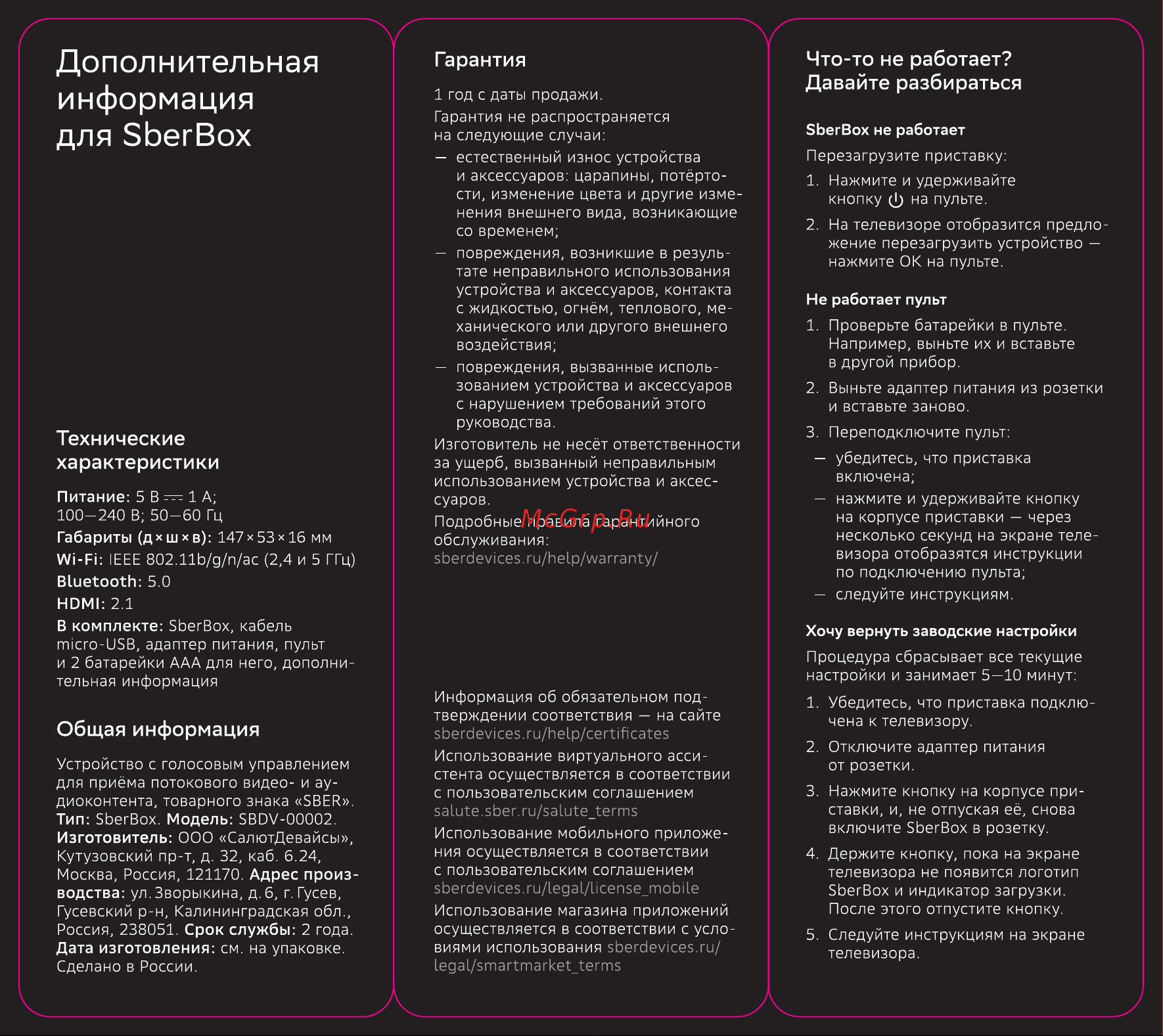 Sber Box (SBDV-00002N) с голосовым ассистентом Руководство по эксплуатации онлайн