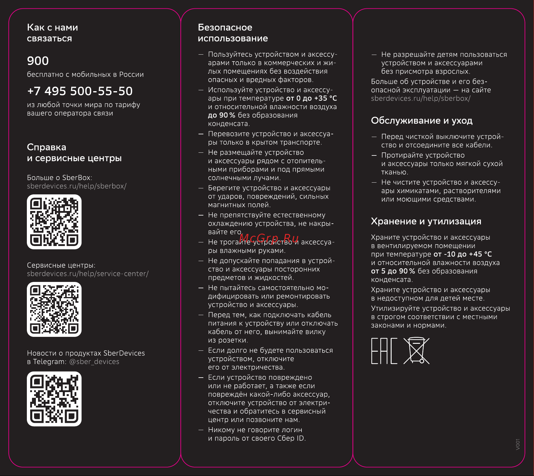 Sber Box (SBDV-00002N) с голосовым ассистентом [2/2] 7 495 500 55 50