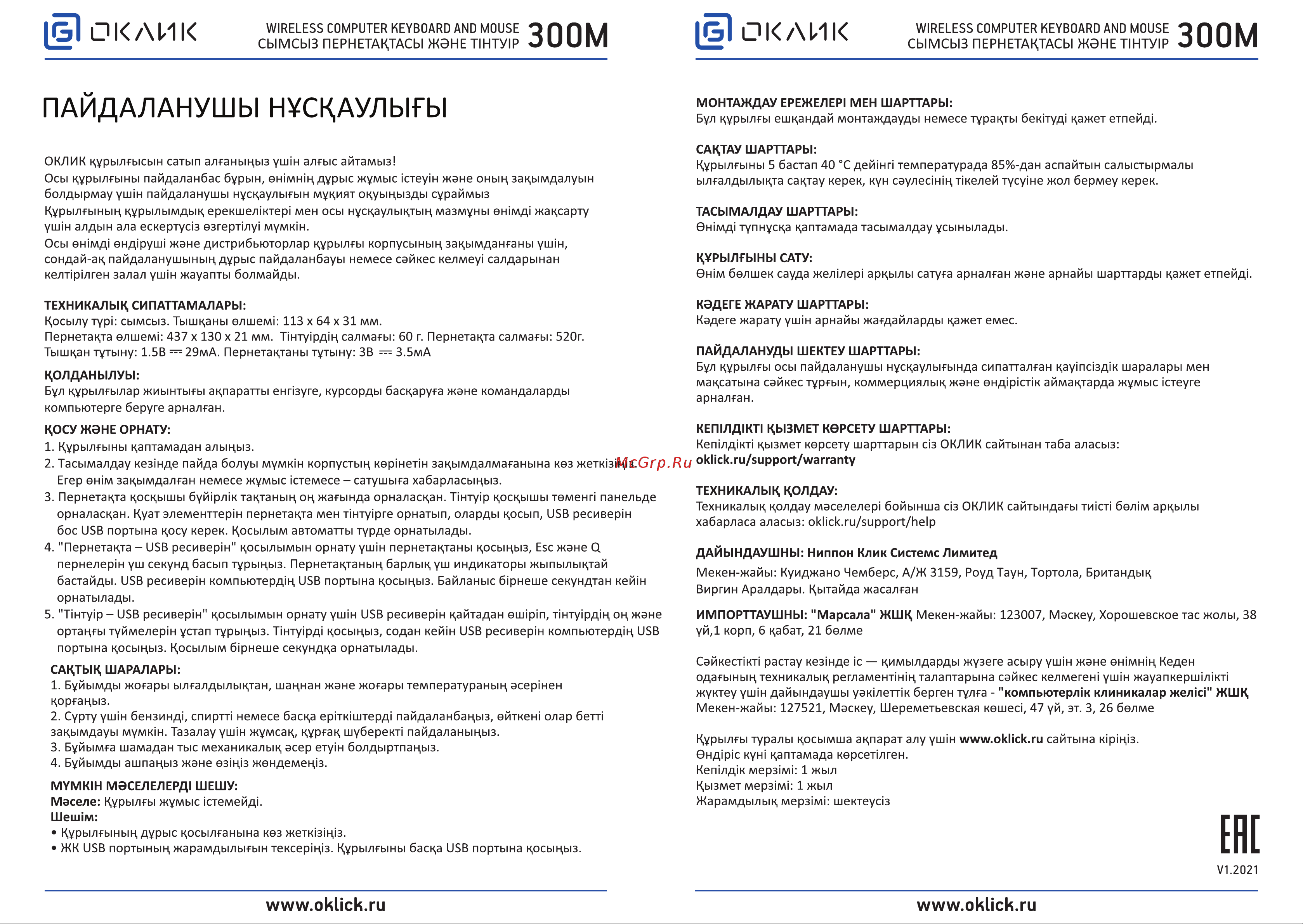 Oklick 300M grey/black Руководство по эксплуатации онлайн [2/2] 792100