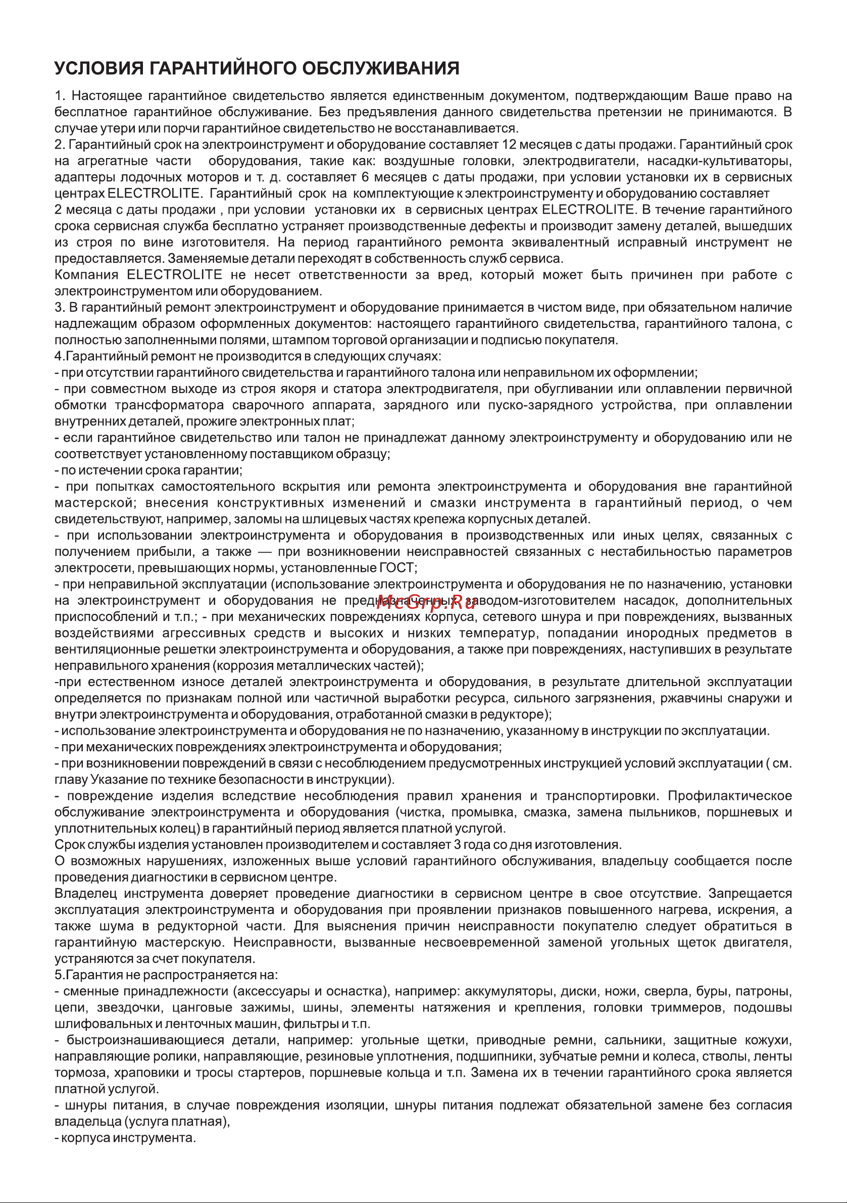 ELECTROLITE  ВУ-300 Руководство по эксплуатации онлайн [7/10] 792104