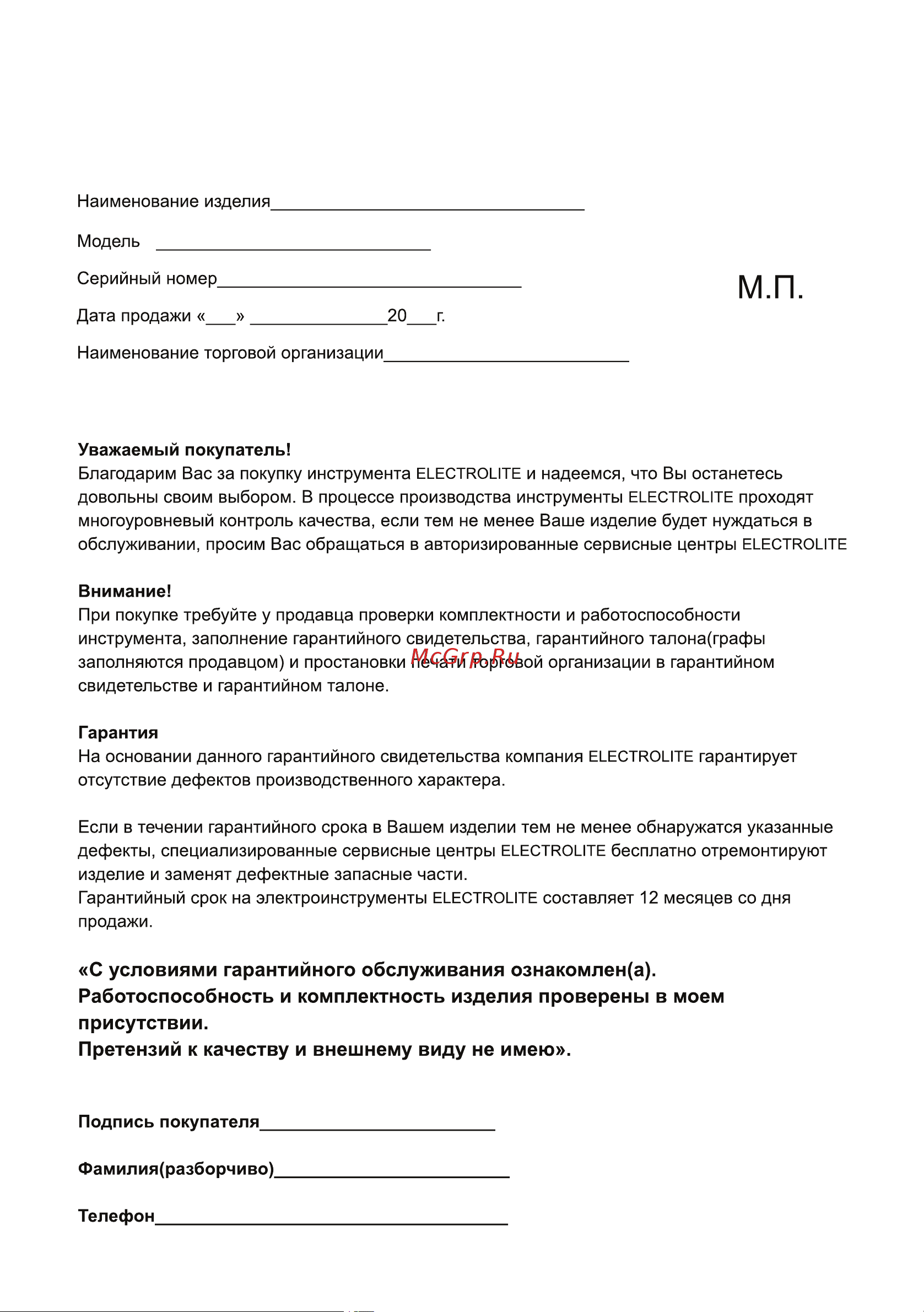 ELECTROLITE  ВУ-300 Руководство по эксплуатации онлайн [8/10] 792104
