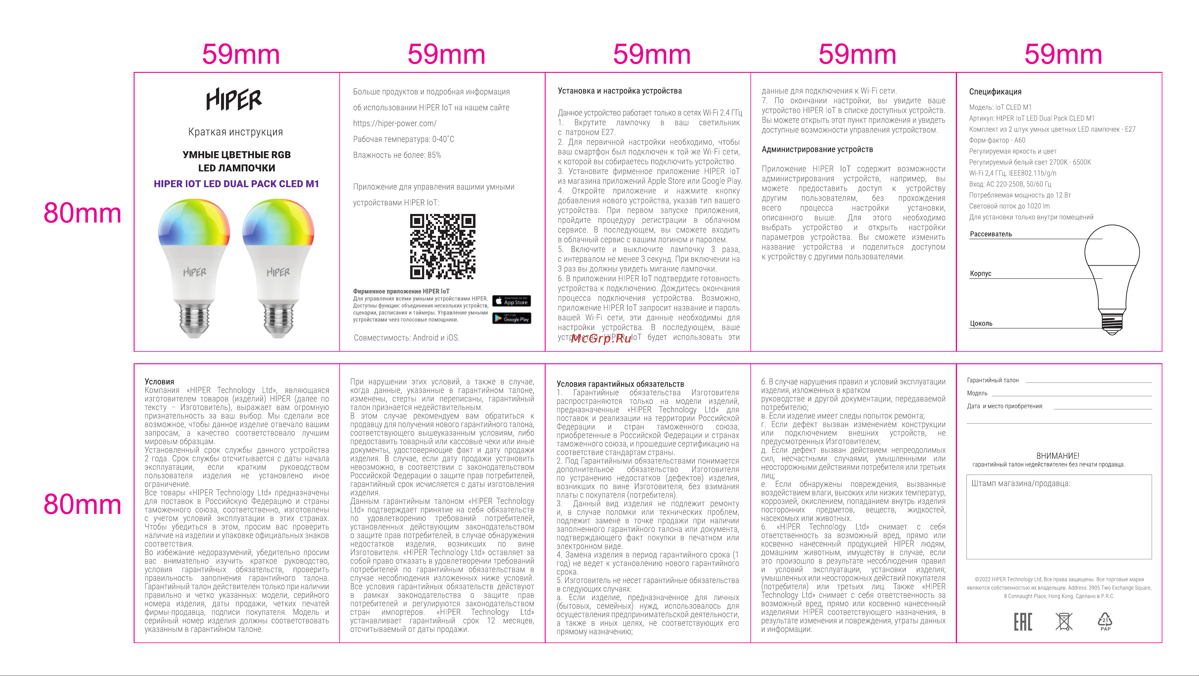 Hiper IOT CLED M1 RGB (2шт) Руководство по эксплуатации онлайн