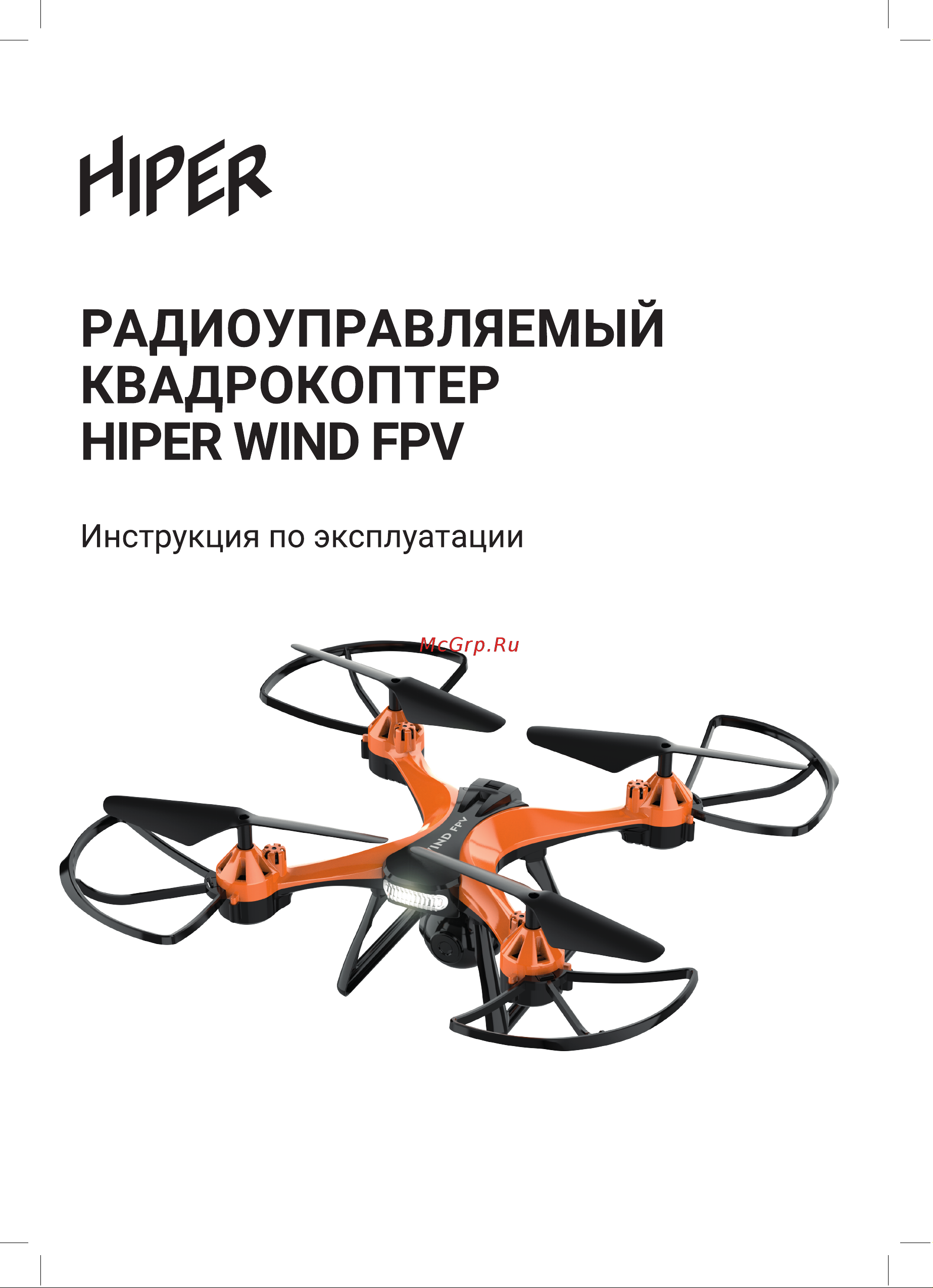 Hiper Wind HQC-0038 Руководство по эксплуатации онлайн
