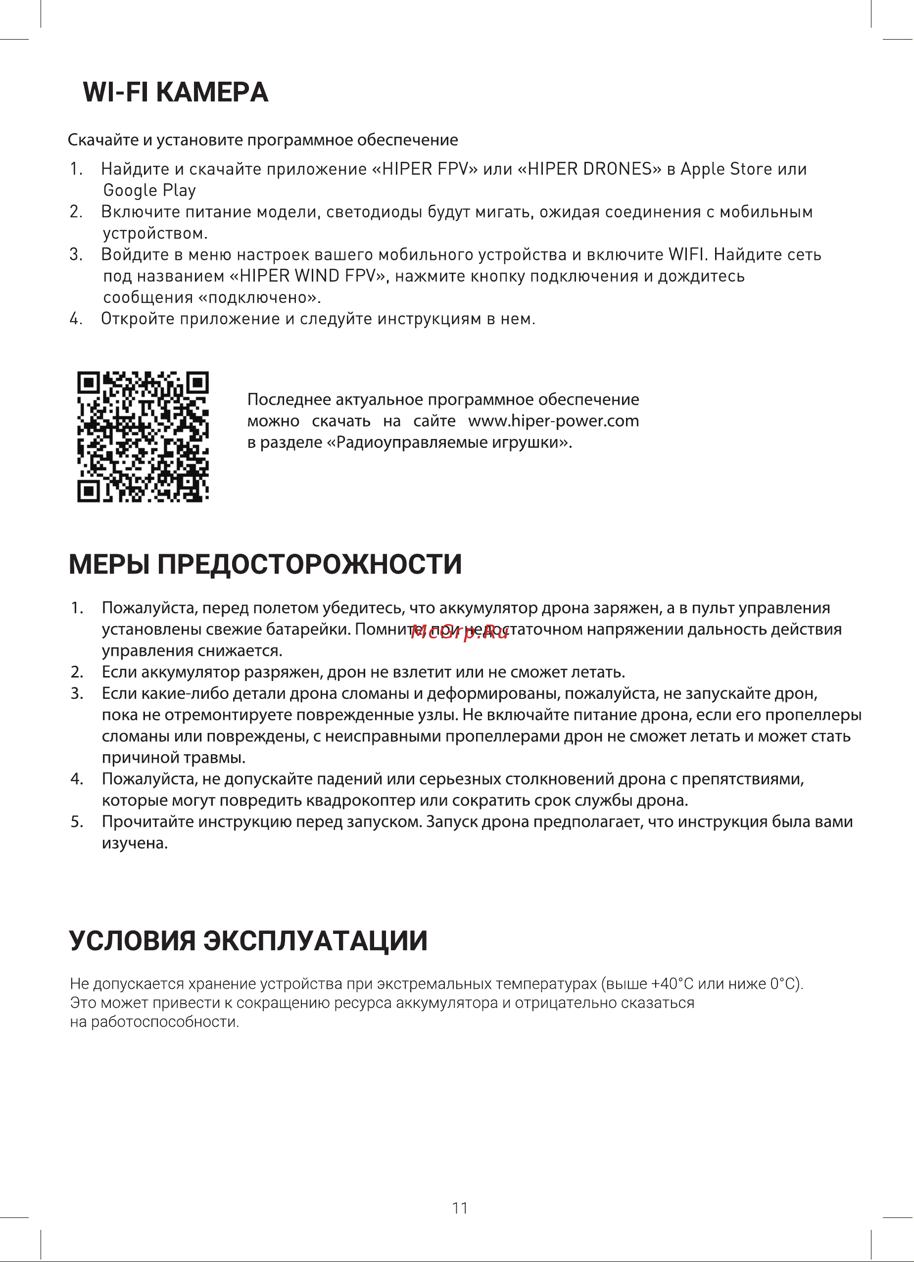 Hiper Wind HQC-0038 Руководство по эксплуатации онлайн [10/14] 792124