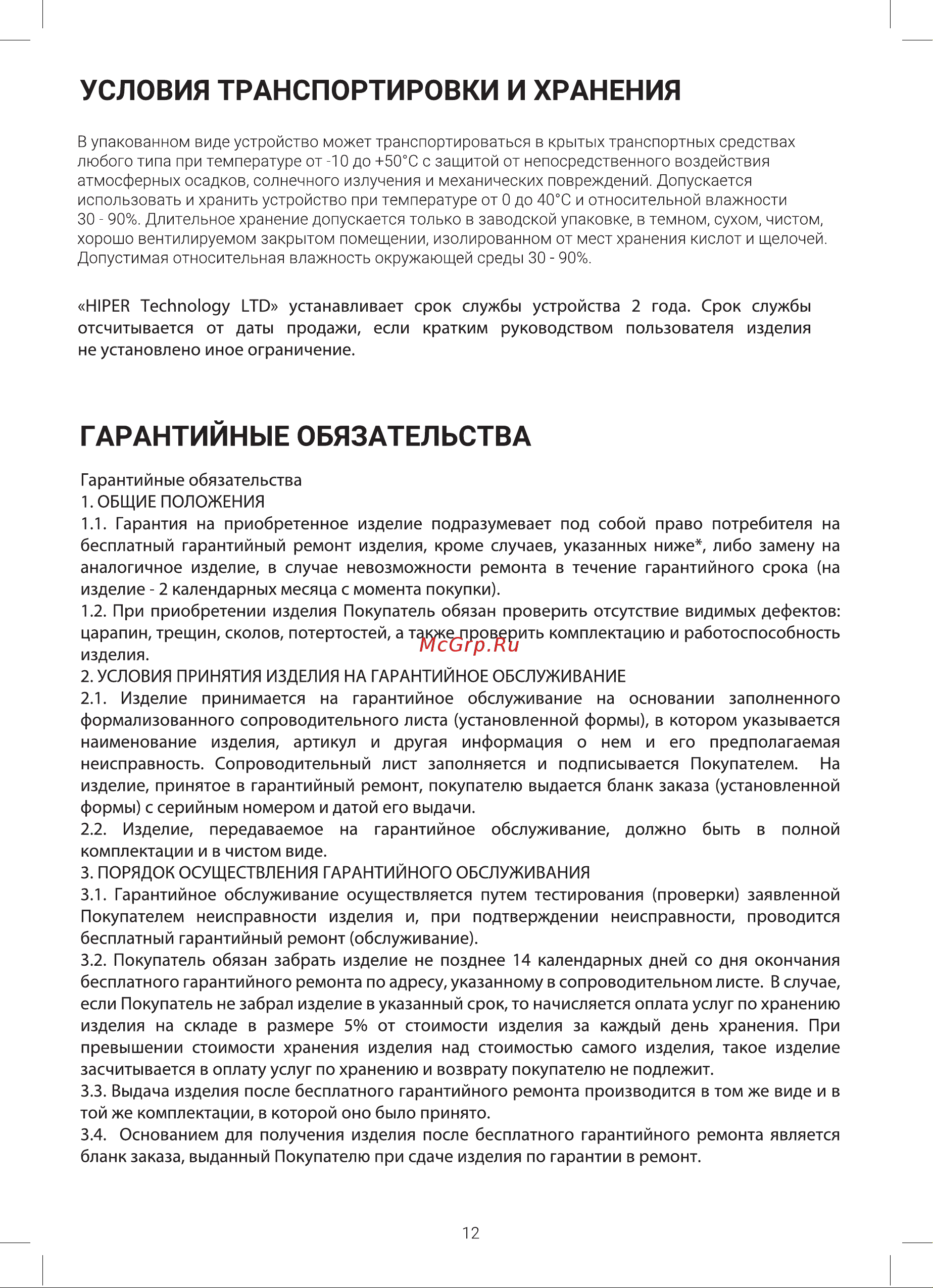 Hiper Wind HQC-0038 Руководство по эксплуатации онлайн [11/14] 792124