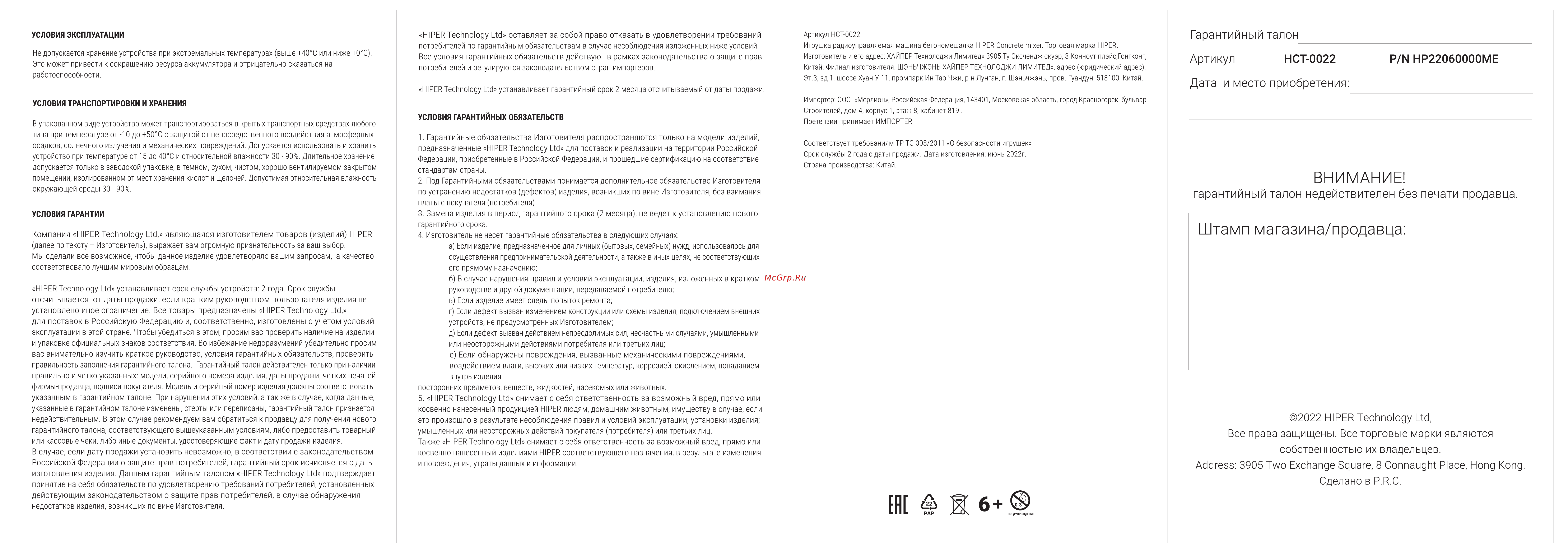 Hiper HCT-0022 Руководство по эксплуатации онлайн [2/2] 792125