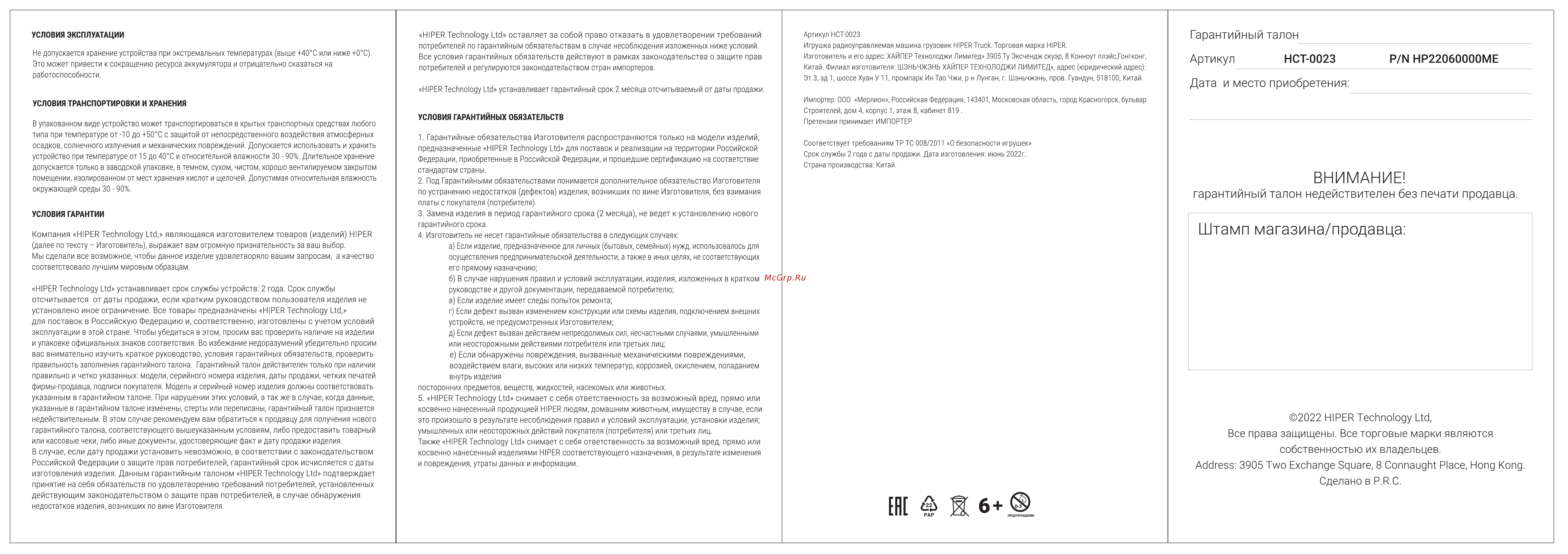 Hiper HCT-0023 Руководство по эксплуатации онлайн [2/2] 792126