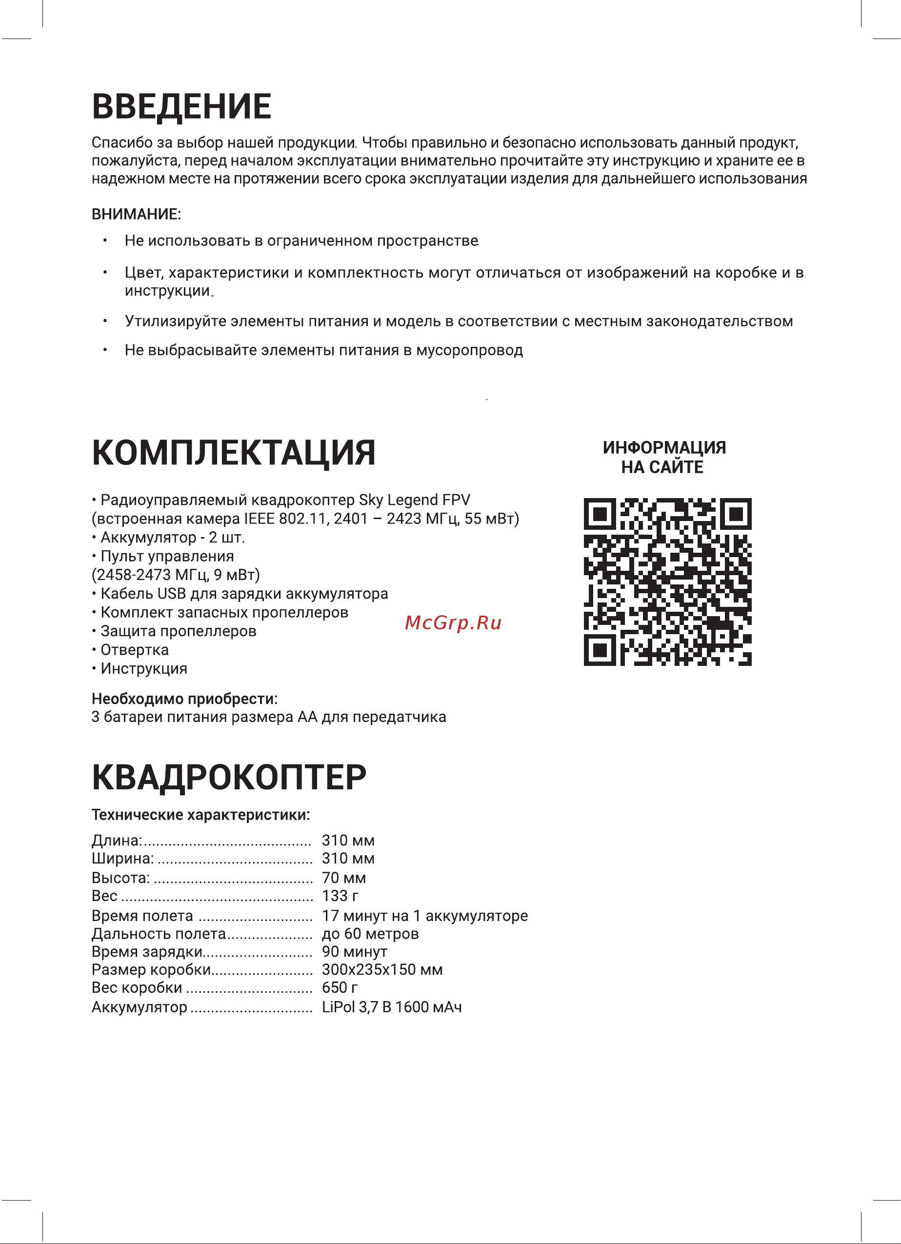 Hiper Sky Legend HQC-0033 Руководство по эксплуатации онлайн [3/16] 792127