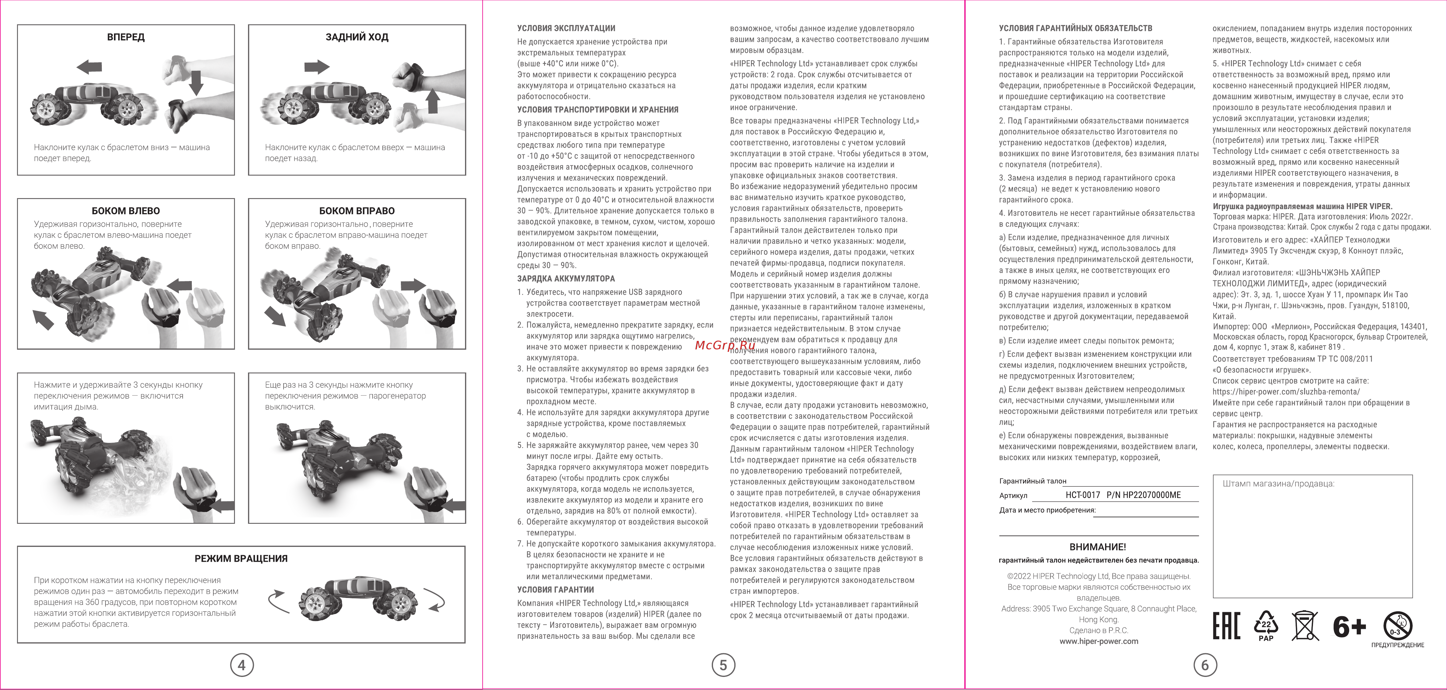 Hiper HCT-0017 Руководство по эксплуатации онлайн [2/2] 792128