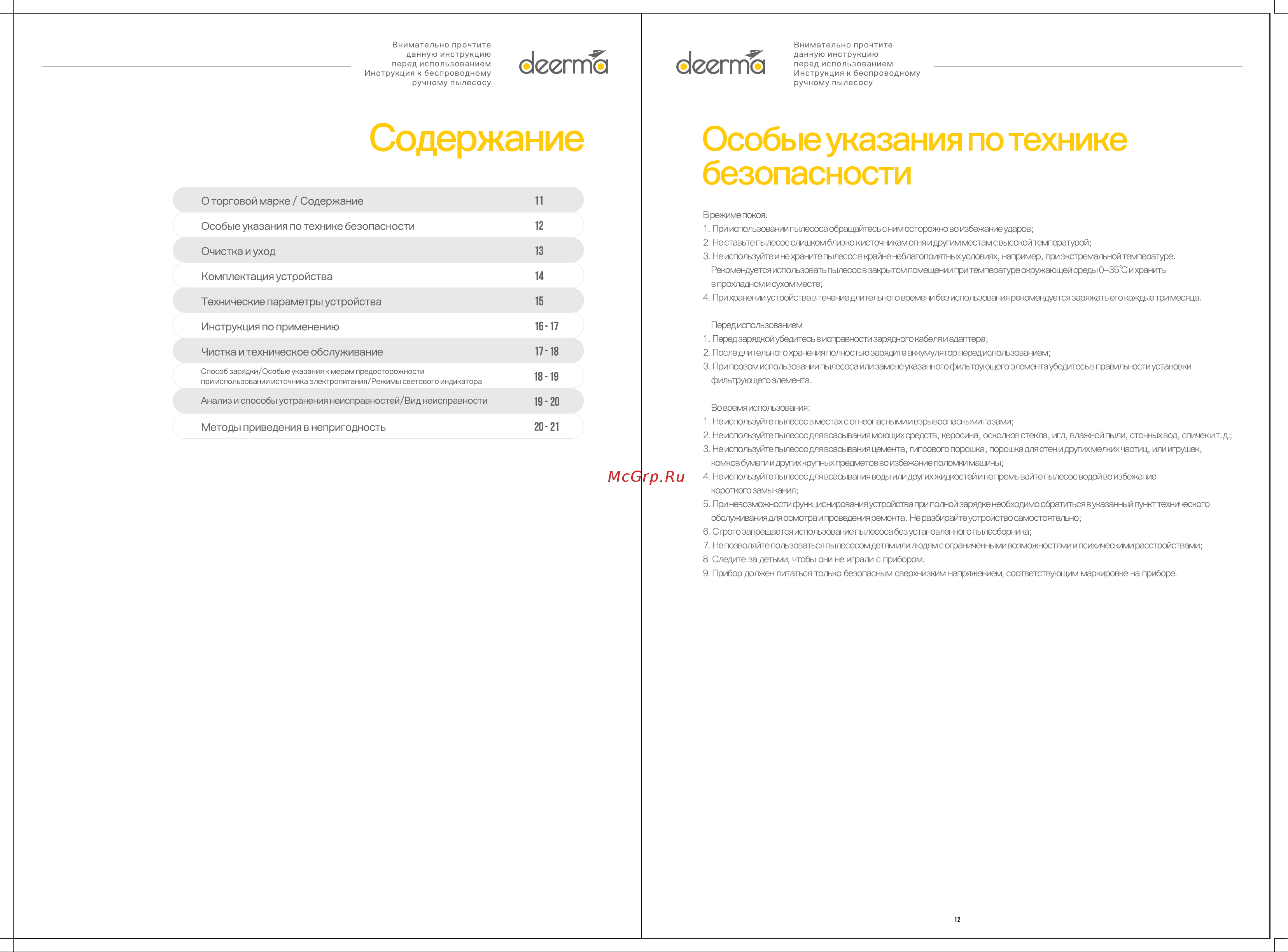 Deerma VC03S Руководство по эксплуатации онлайн [9/19] 792129