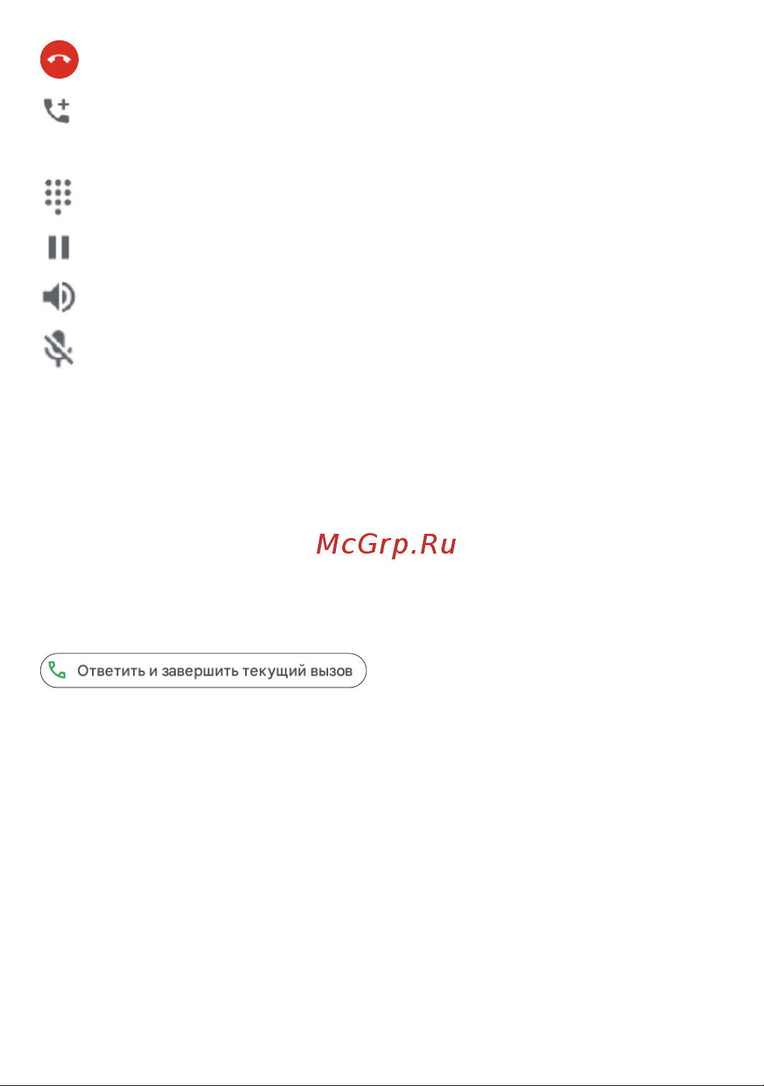 Tcl Tab 8 4G 3/32Gb (9132G1) [33/101] Управление несколькими вызовами