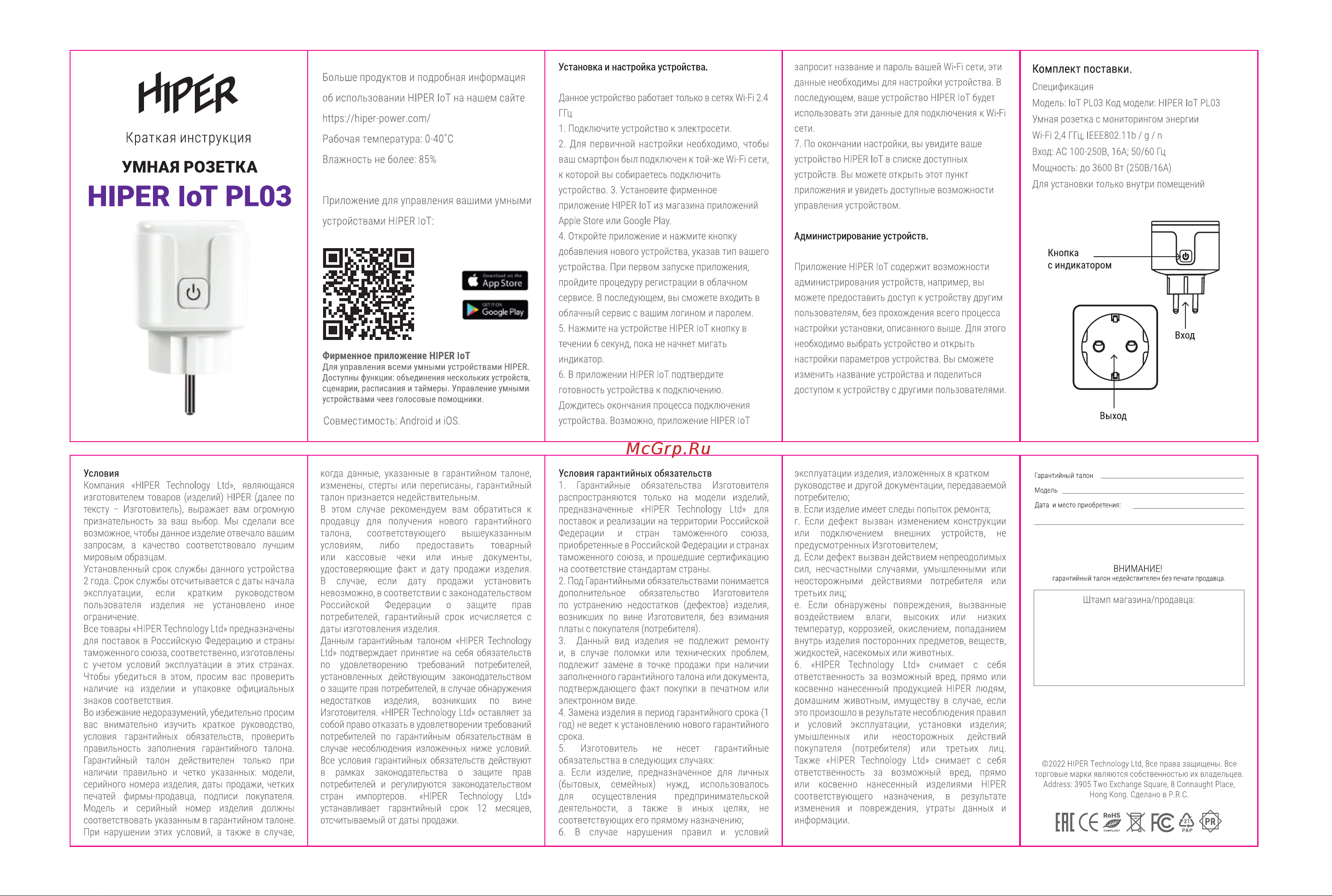 Hiper IOT PL03 Руководство по эксплуатации онлайн