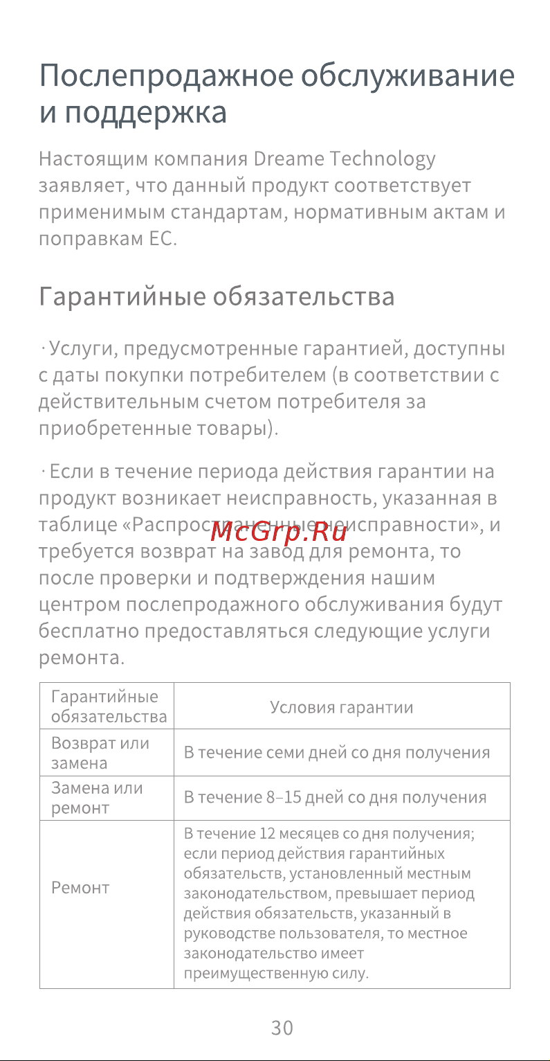 Dreame Hair Artist AHD5-RE0 Red Руководство по эксплуатации онлайн [31/36] 792141
