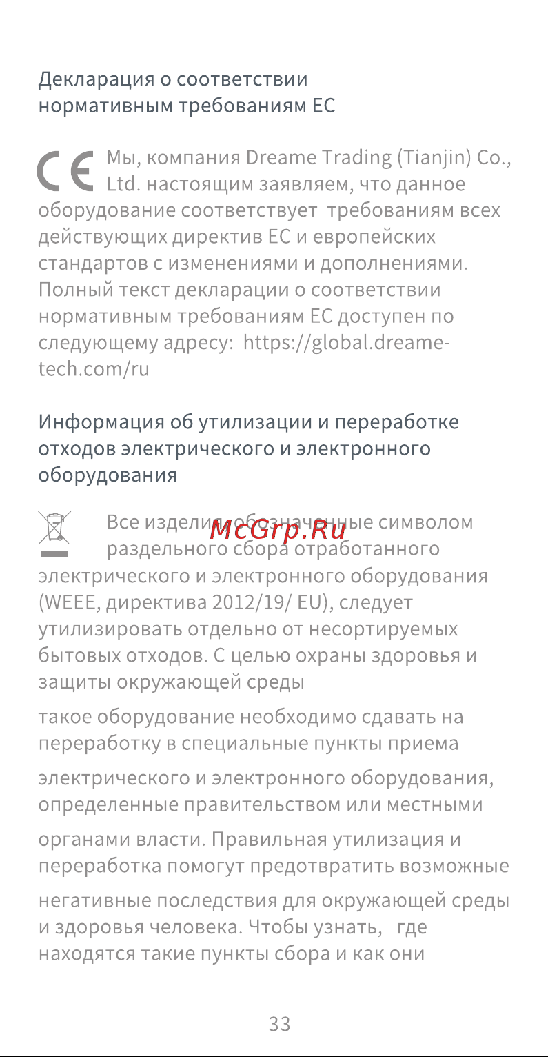 Dreame Hair Artist AHD5-RE0 Red Руководство по эксплуатации онлайн [34/36] 792141
