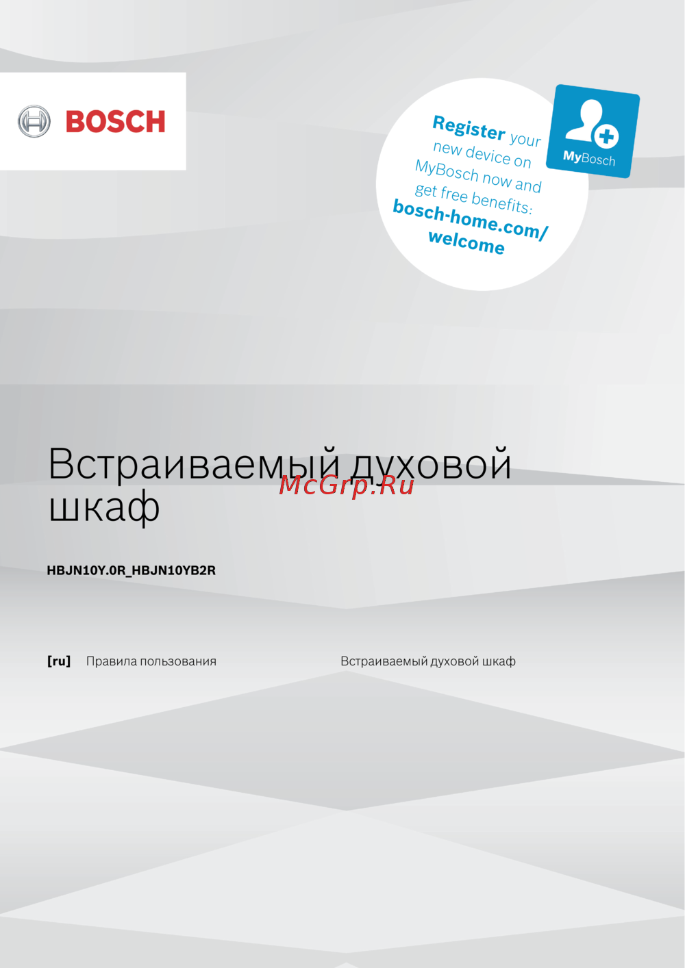 Bosch NeoKlassik Serie | 6 HBJN10YB2R Руководство по эксплуатации