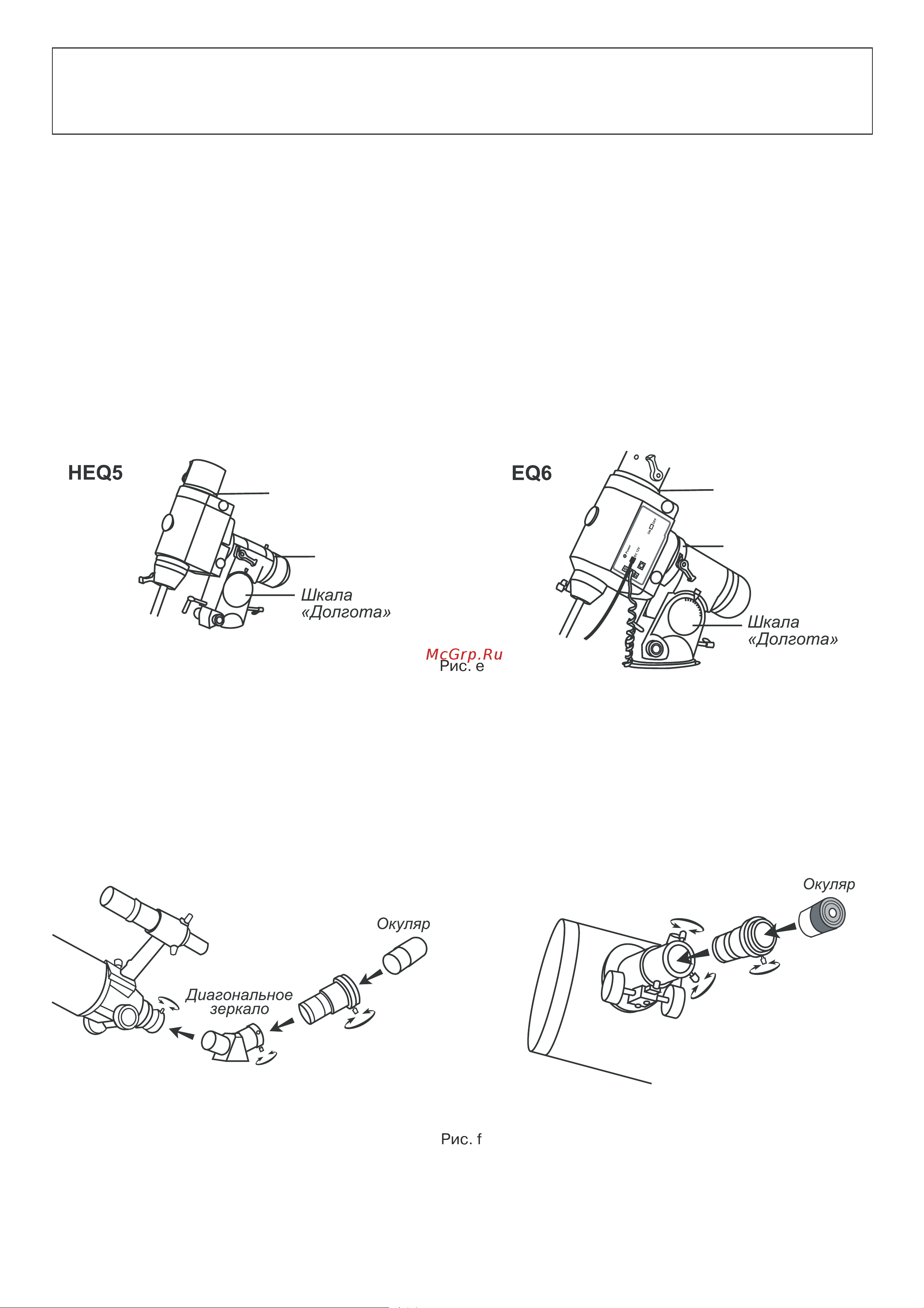 Sky-Watcher BK P2001 HEQ5 SynScan GOTO Руководство по эксплуатации онлайн [10/28] 792150