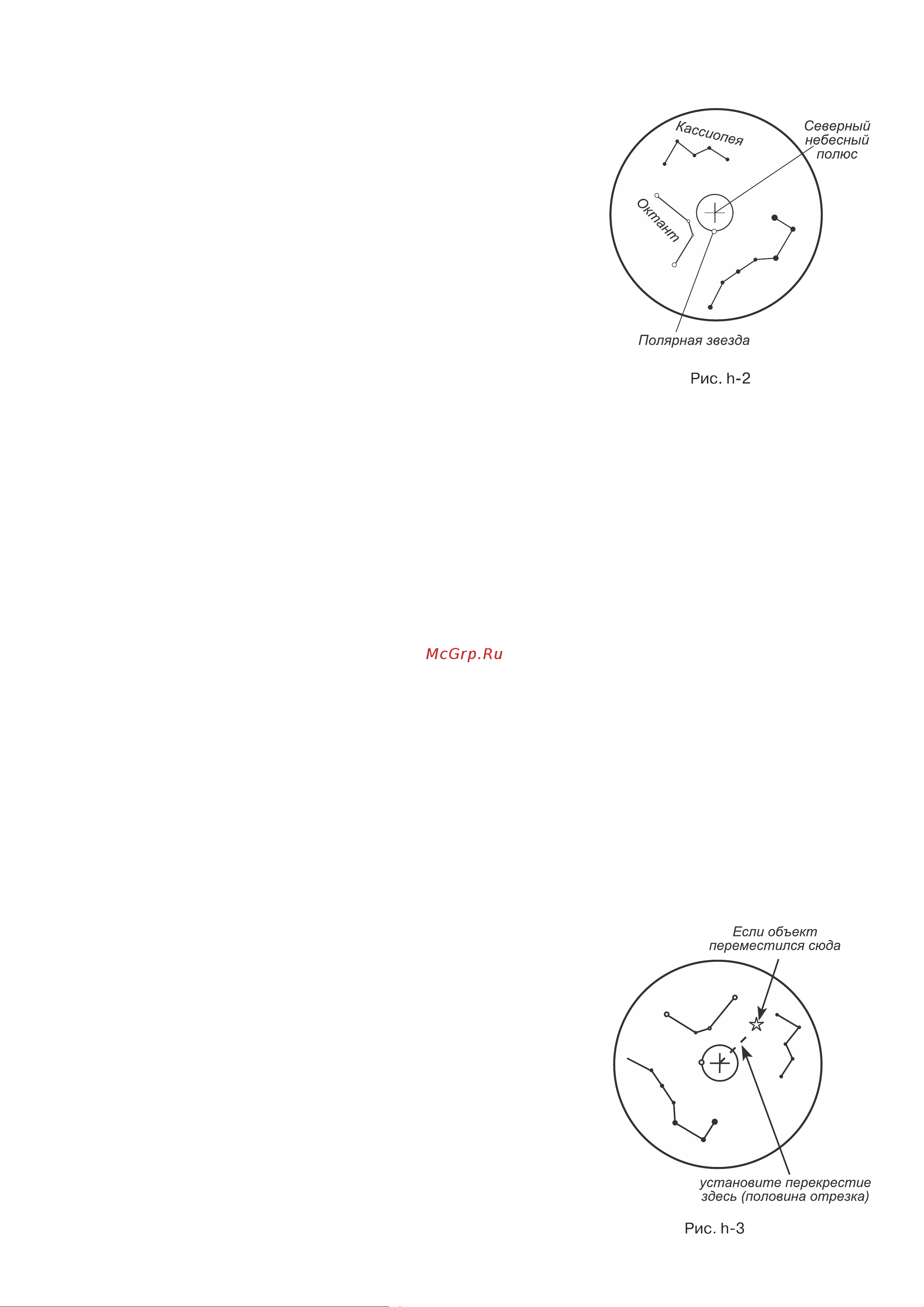 Sky-Watcher BK P2001 HEQ5 SynScan GOTO Руководство по эксплуатации онлайн [13/28] 792150