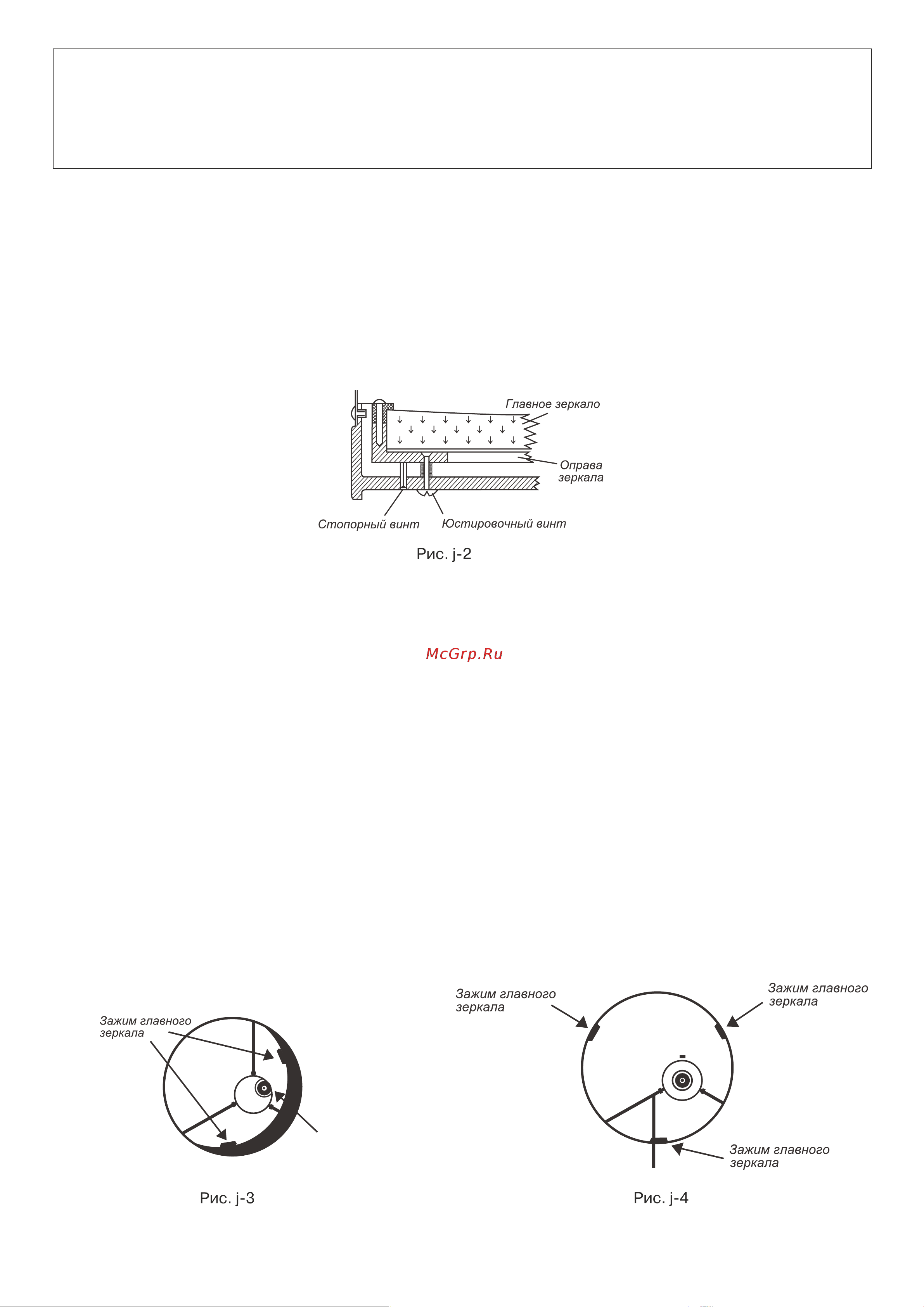 Sky-Watcher BK P2001 HEQ5 SynScan GOTO Руководство по эксплуатации онлайн [21/28] 792150