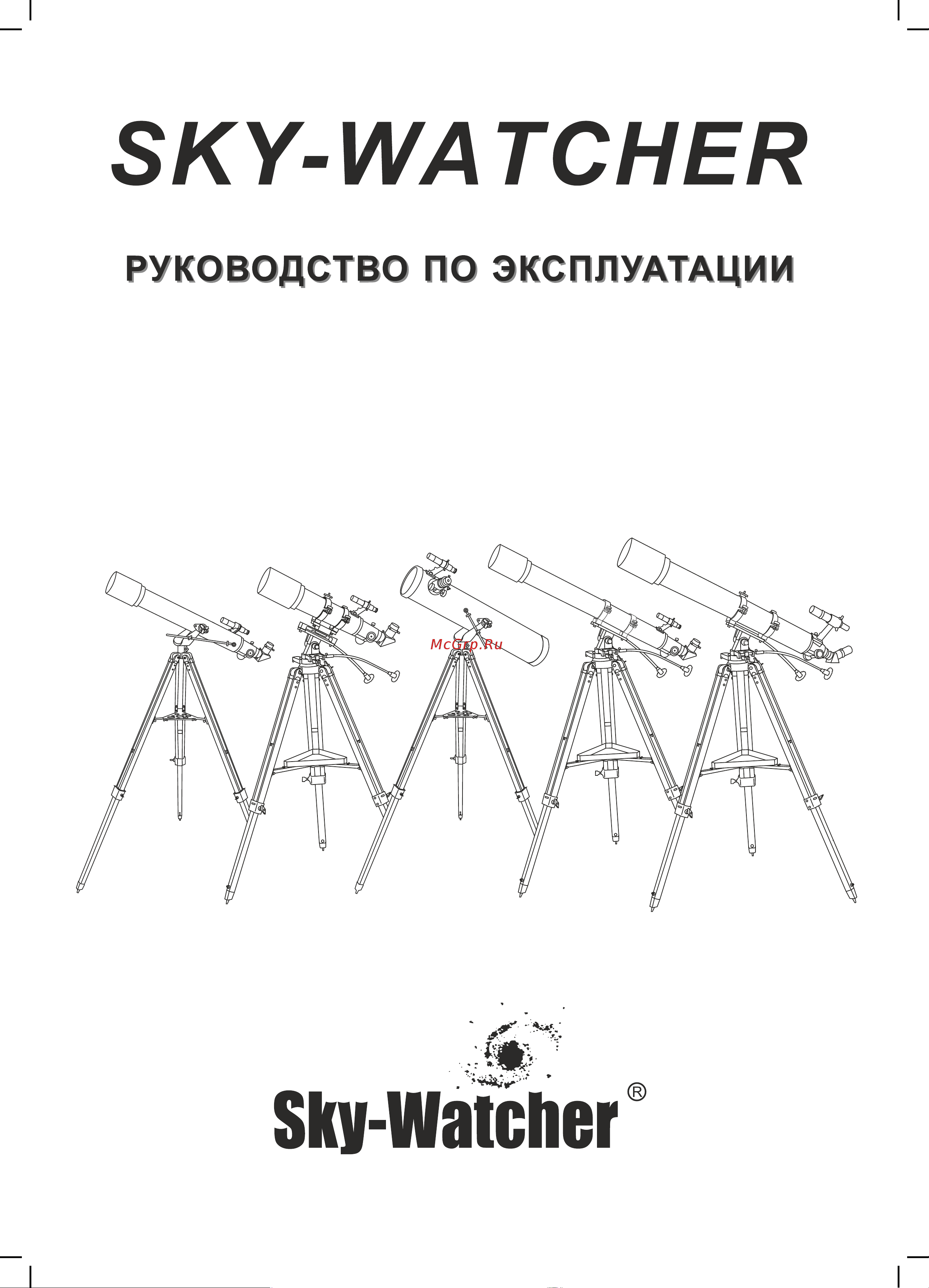 Sky-Watcher BK 1206AZ3 Руководство по эксплуатации онлайн