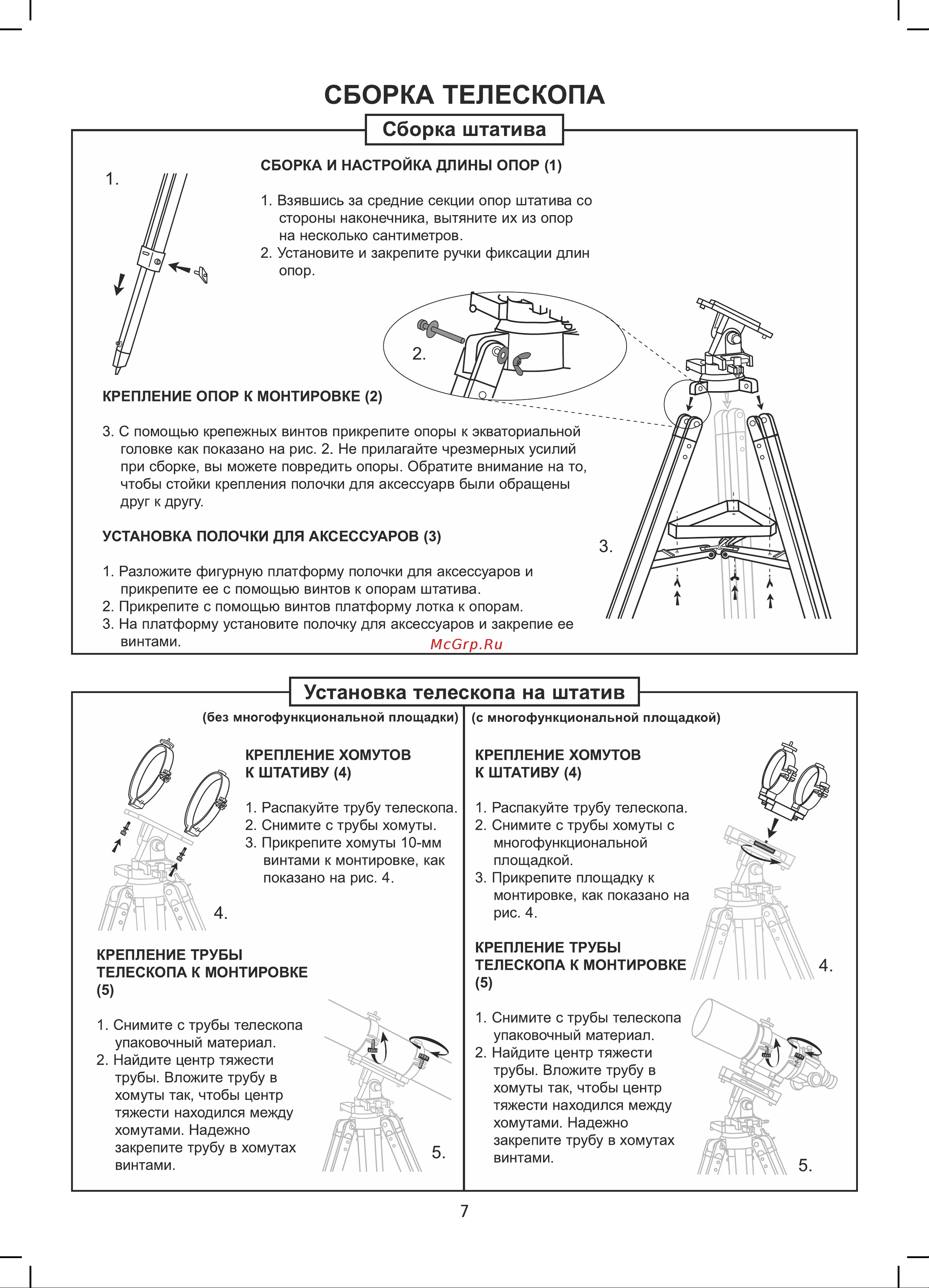 Sky-Watcher BK 1206AZ3 Руководство по эксплуатации онлайн [7/16] 792163