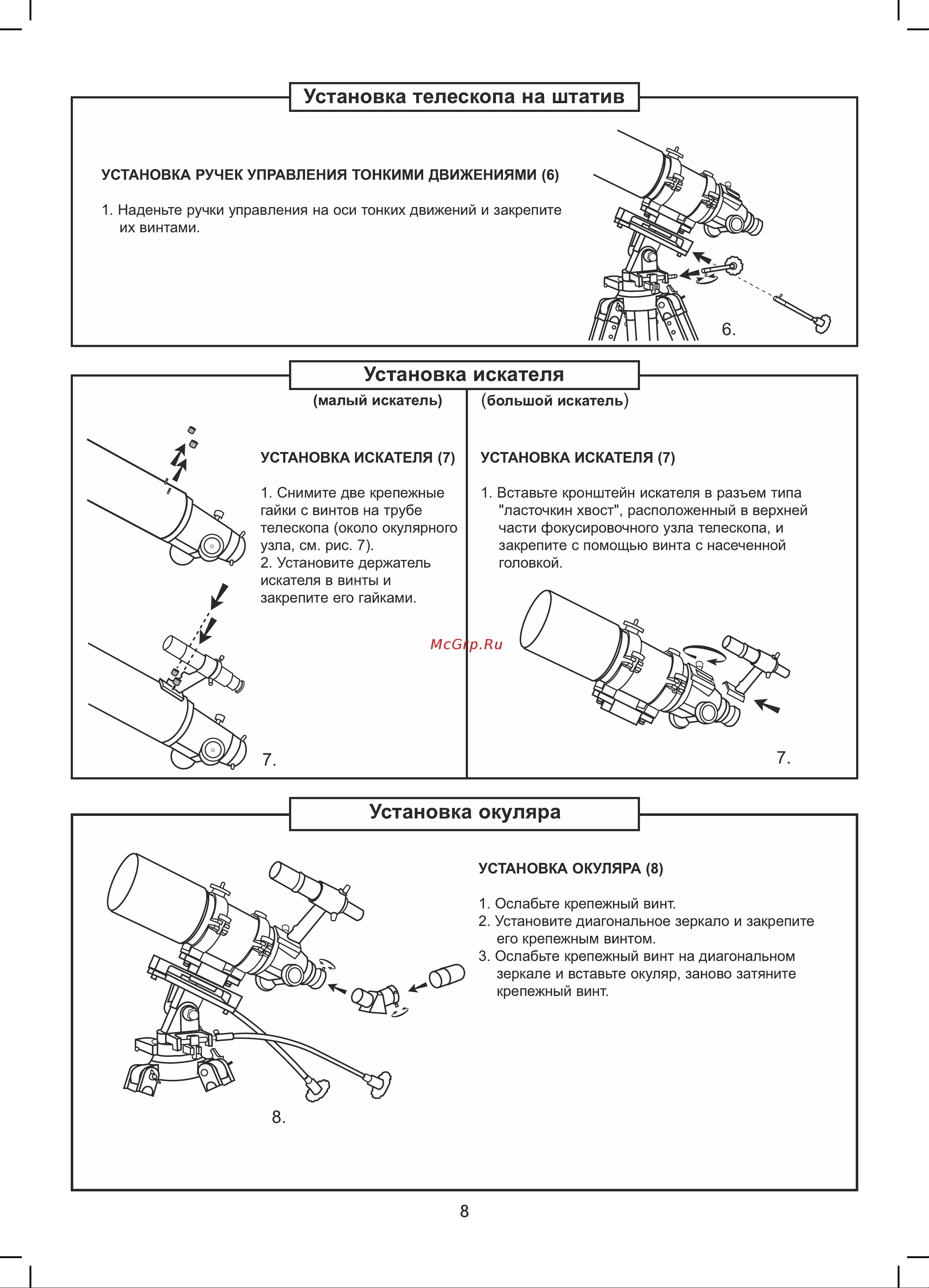 Sky-Watcher BK 1206AZ3 Руководство по эксплуатации онлайн [8/16] 792163