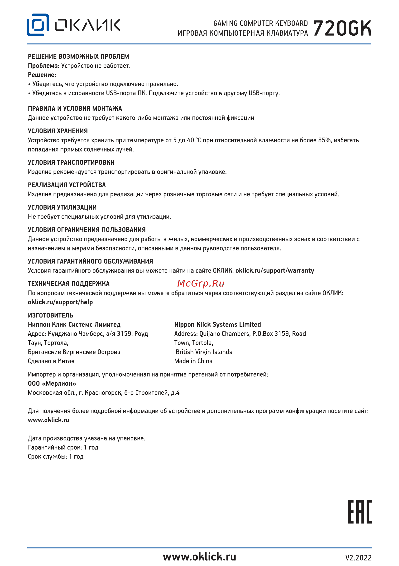 Oklick GMNG 720GK Руководство по эксплуатации онлайн [3/6] 792207