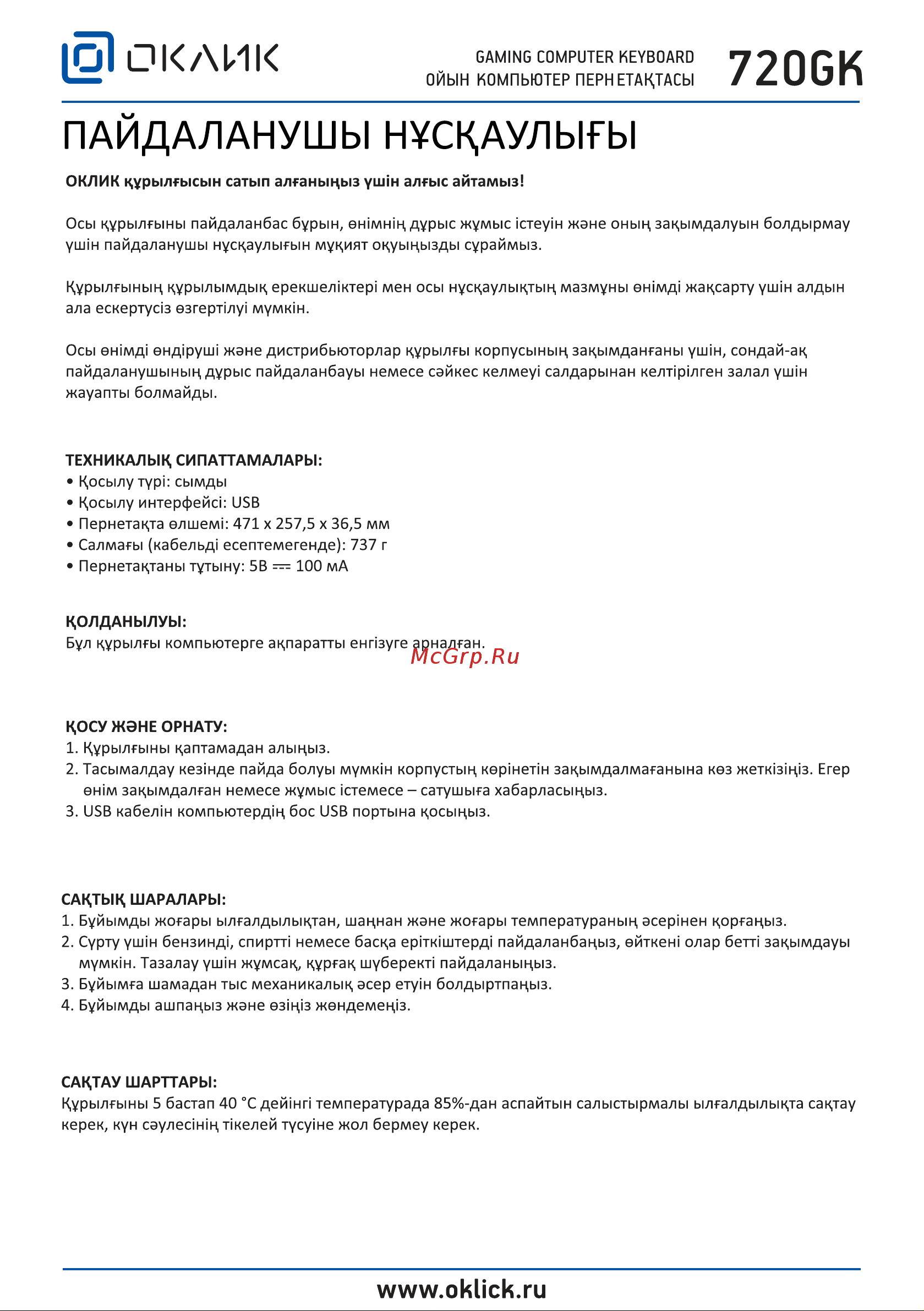 Oklick GMNG 720GK Руководство по эксплуатации онлайн [4/6] 792207
