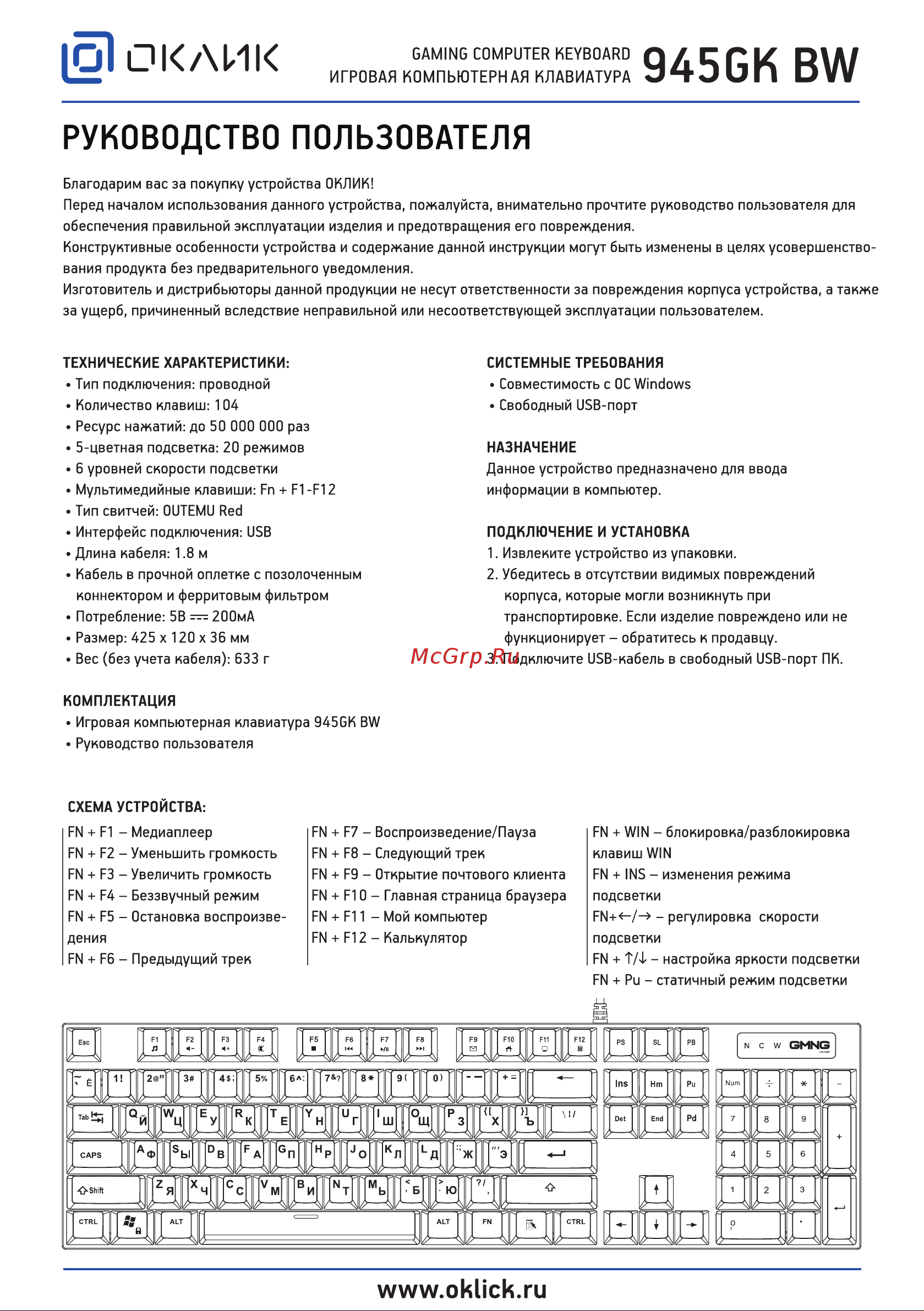 Oklick GMNG 945GK BW Руководство по эксплуатации онлайн