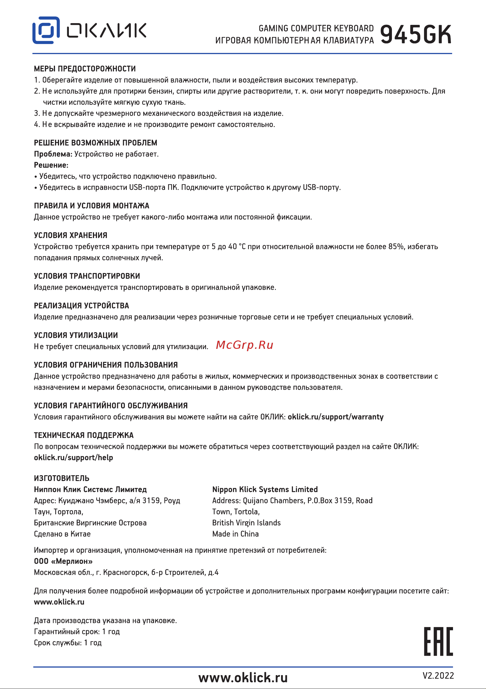 Oklick GMNG 945GK WB Руководство по эксплуатации онлайн [2/4] 792209