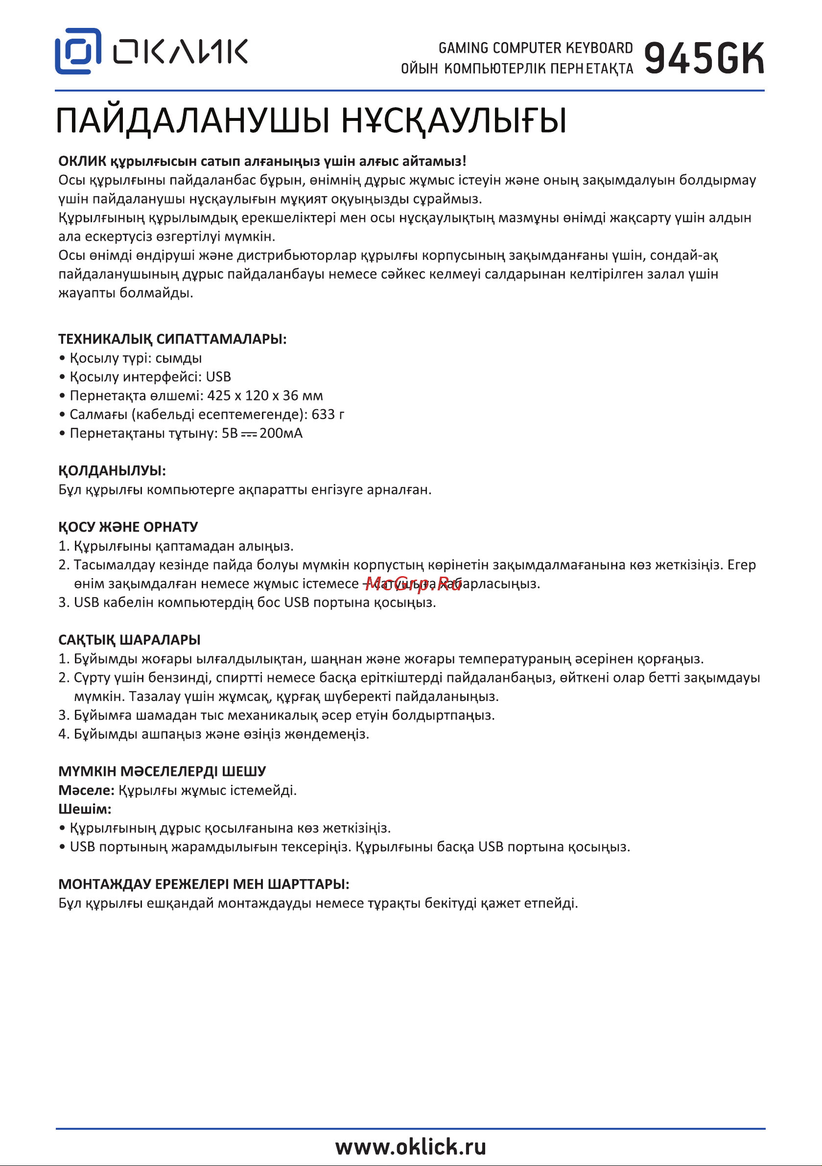 Oklick GMNG 945GK WB Руководство по эксплуатации онлайн [3/4] 792209