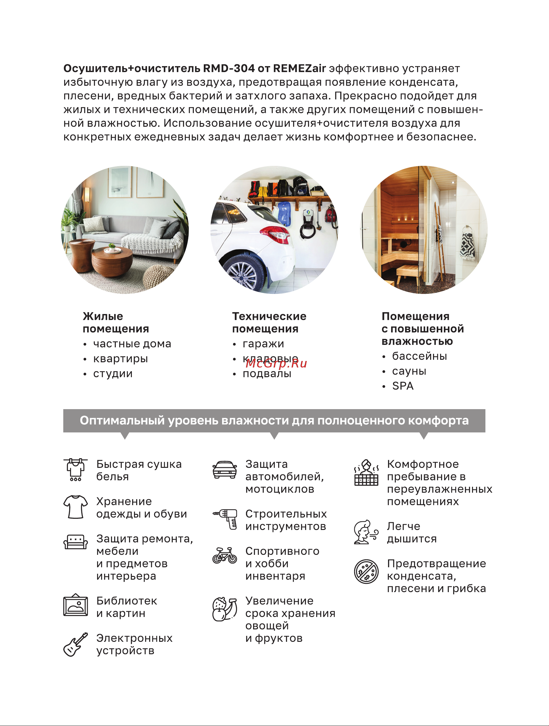 Remez RMD-304 Руководство по эксплуатации онлайн [3/12] 792238