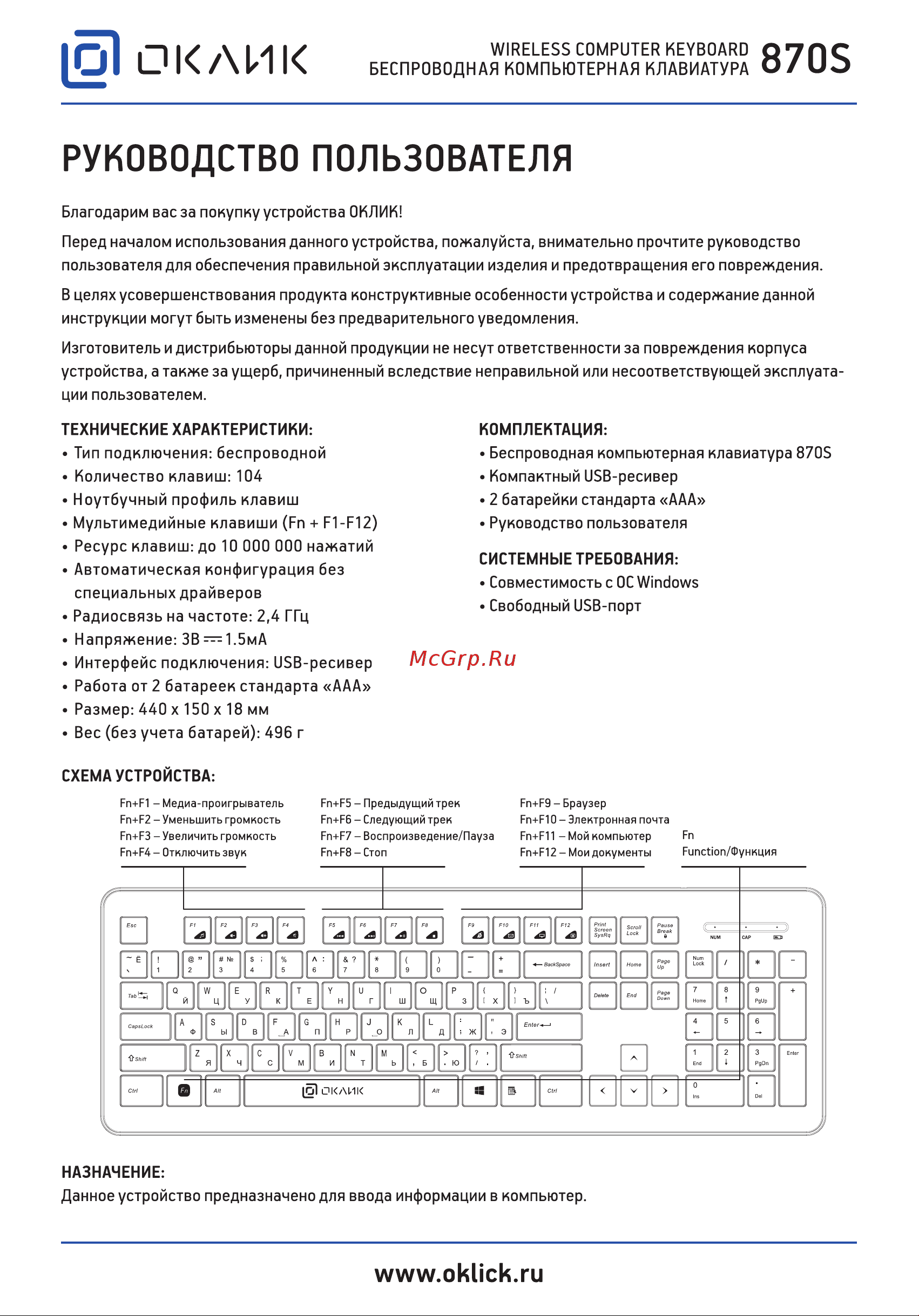 Oklick 870S black USB Cordless slim Multimedia Руководство по эксплуатации онлайн