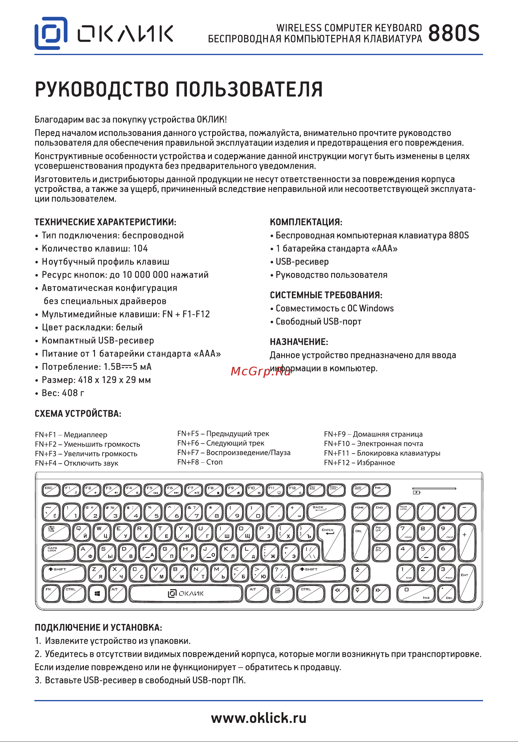 Oklick 880S black USB Cordless slim Multimedia Руководство по эксплуатации онлайн