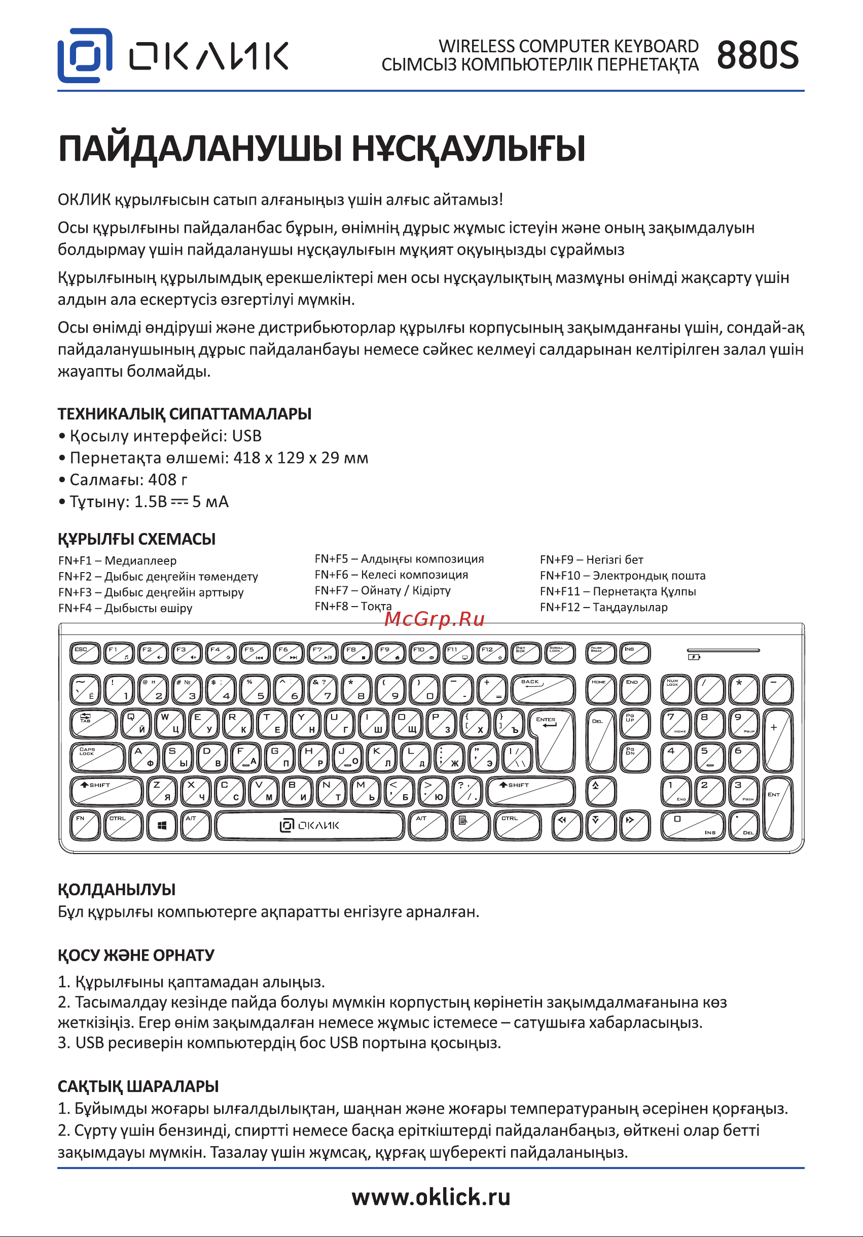 Oklick 880S black USB Cordless slim Multimedia Руководство по эксплуатации онлайн [3/4] 792244