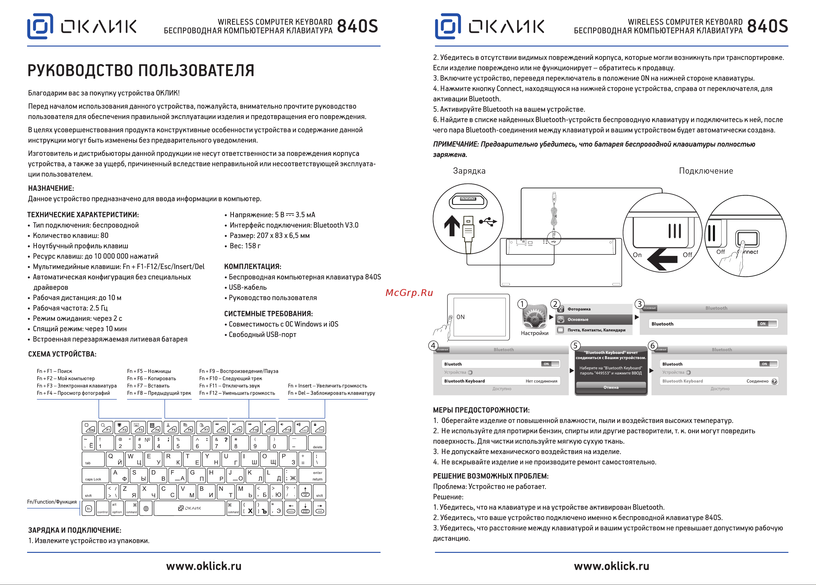 Oklick 840S black USB Cordless BT slim Руководство по эксплуатации онлайн