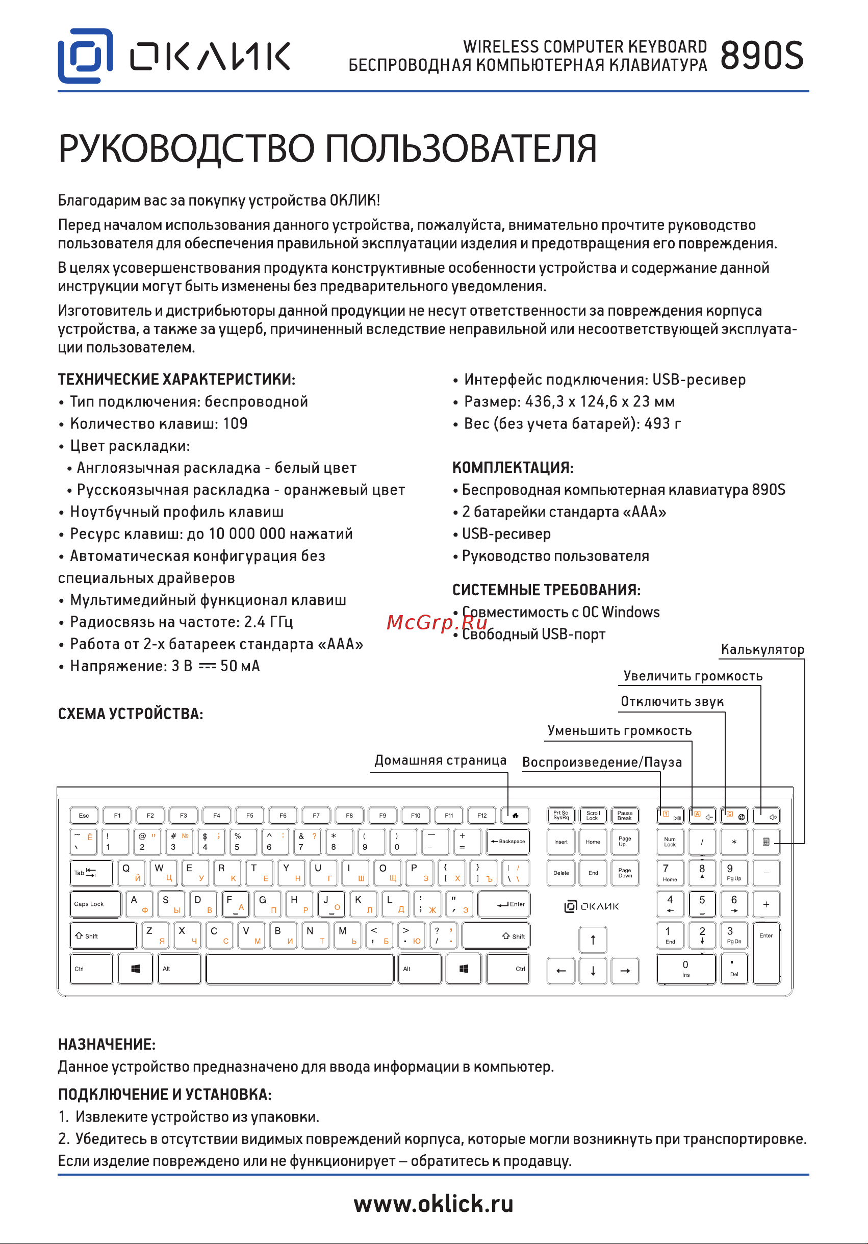 Oklick 890S grey USB Cordless slim Руководство по эксплуатации онлайн