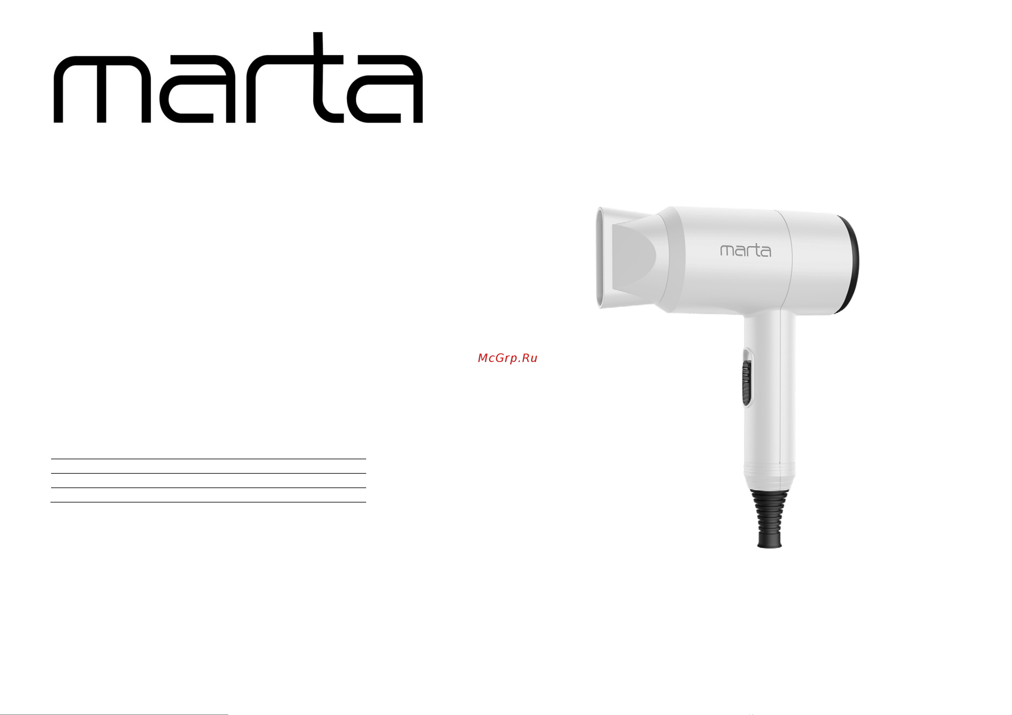 Marta MT-1267 W Руководство по эксплуатации онлайн