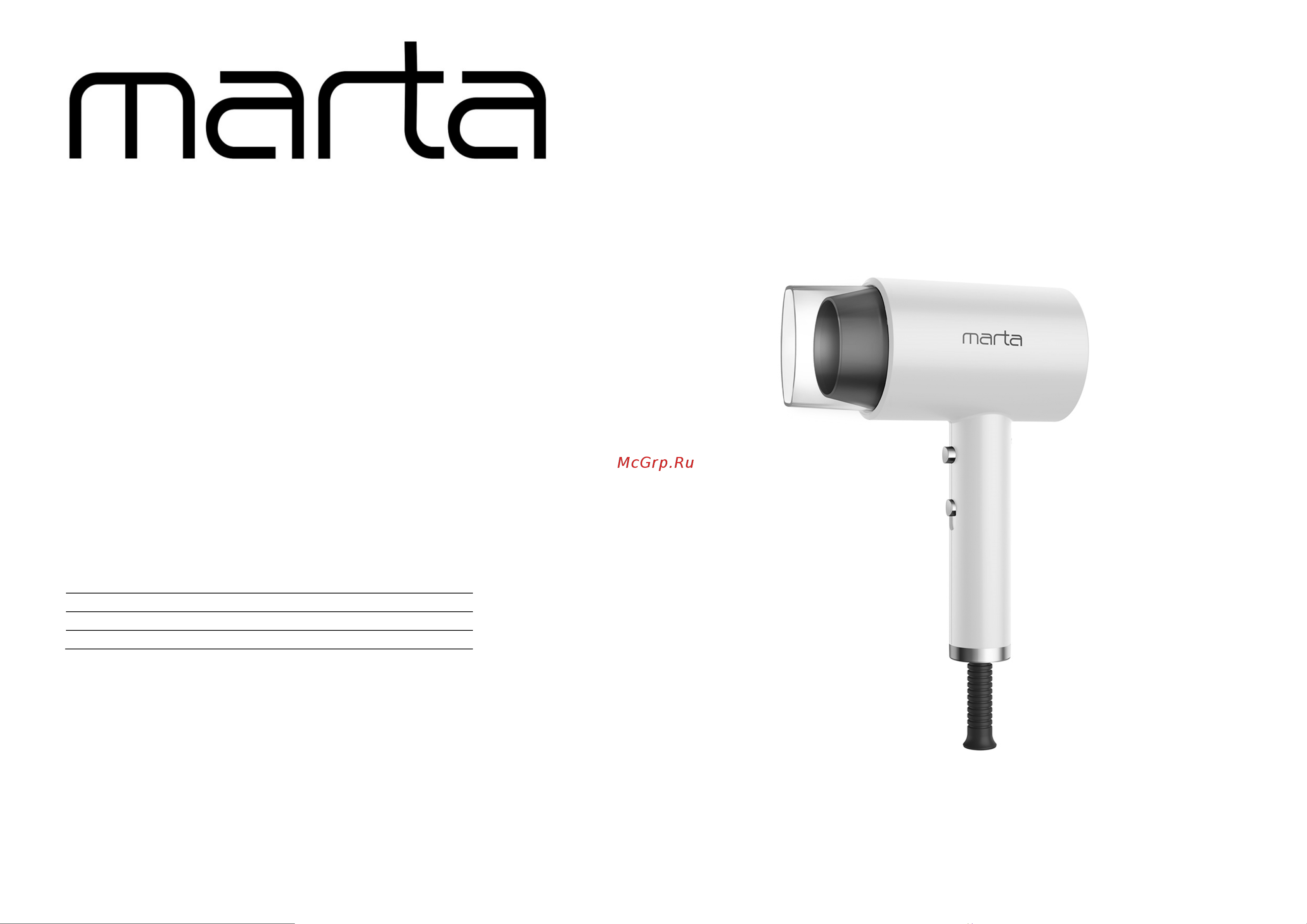 Marta MT-1263 W Руководство по эксплуатации онлайн