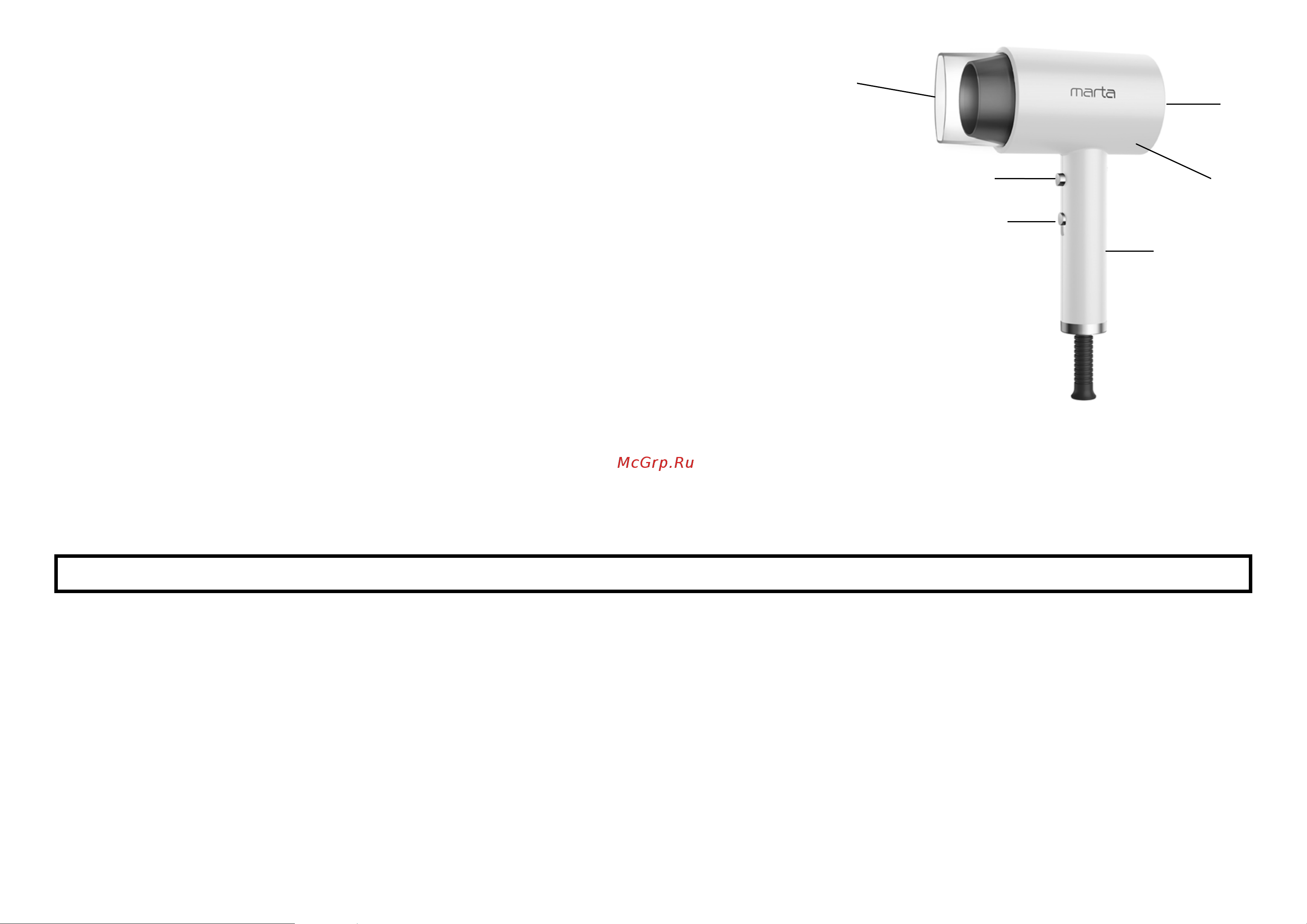 Marta MT-1263 W [2/8] Меры безопасности