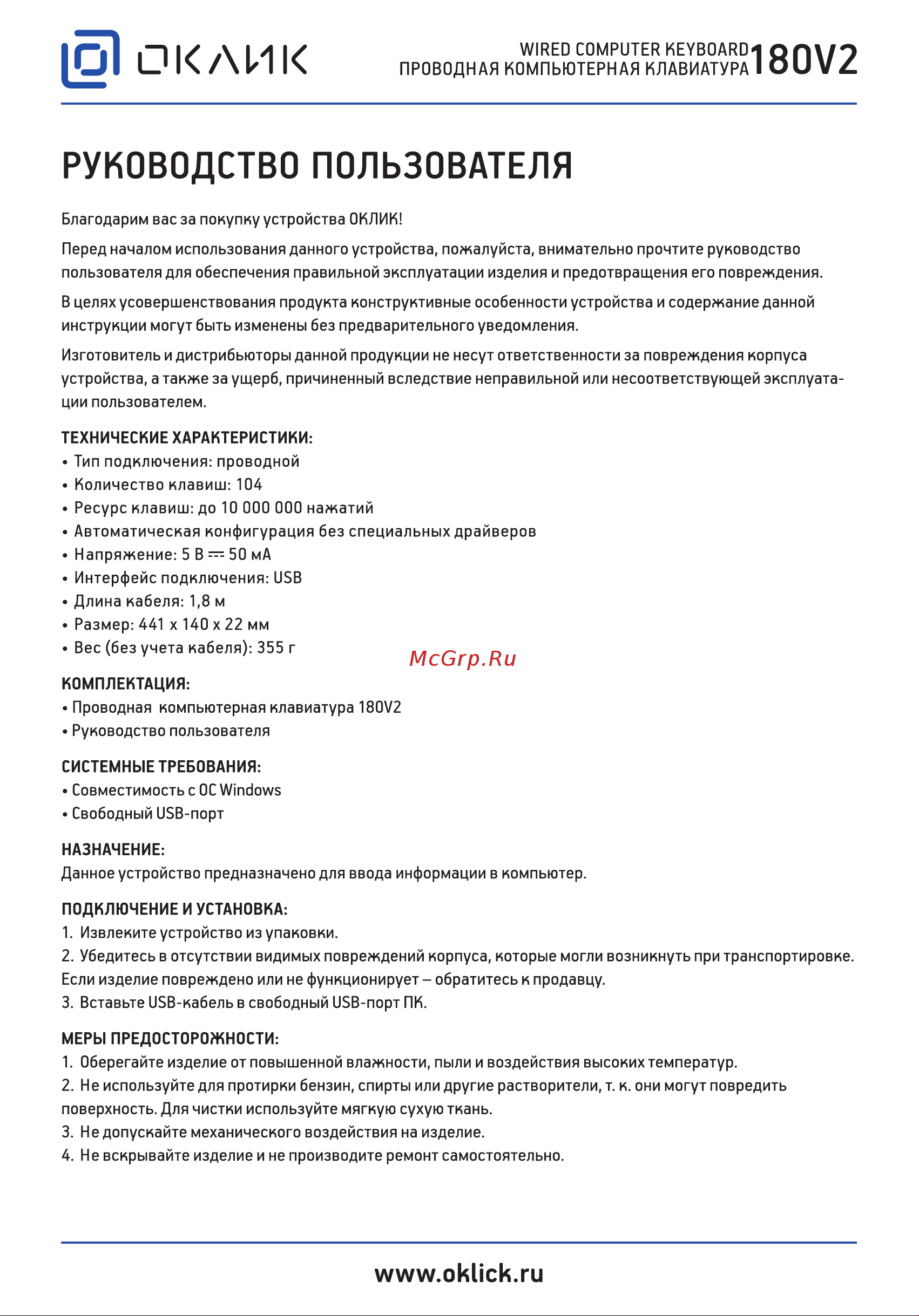 Oklick 180V2 black USB Руководство по эксплуатации онлайн