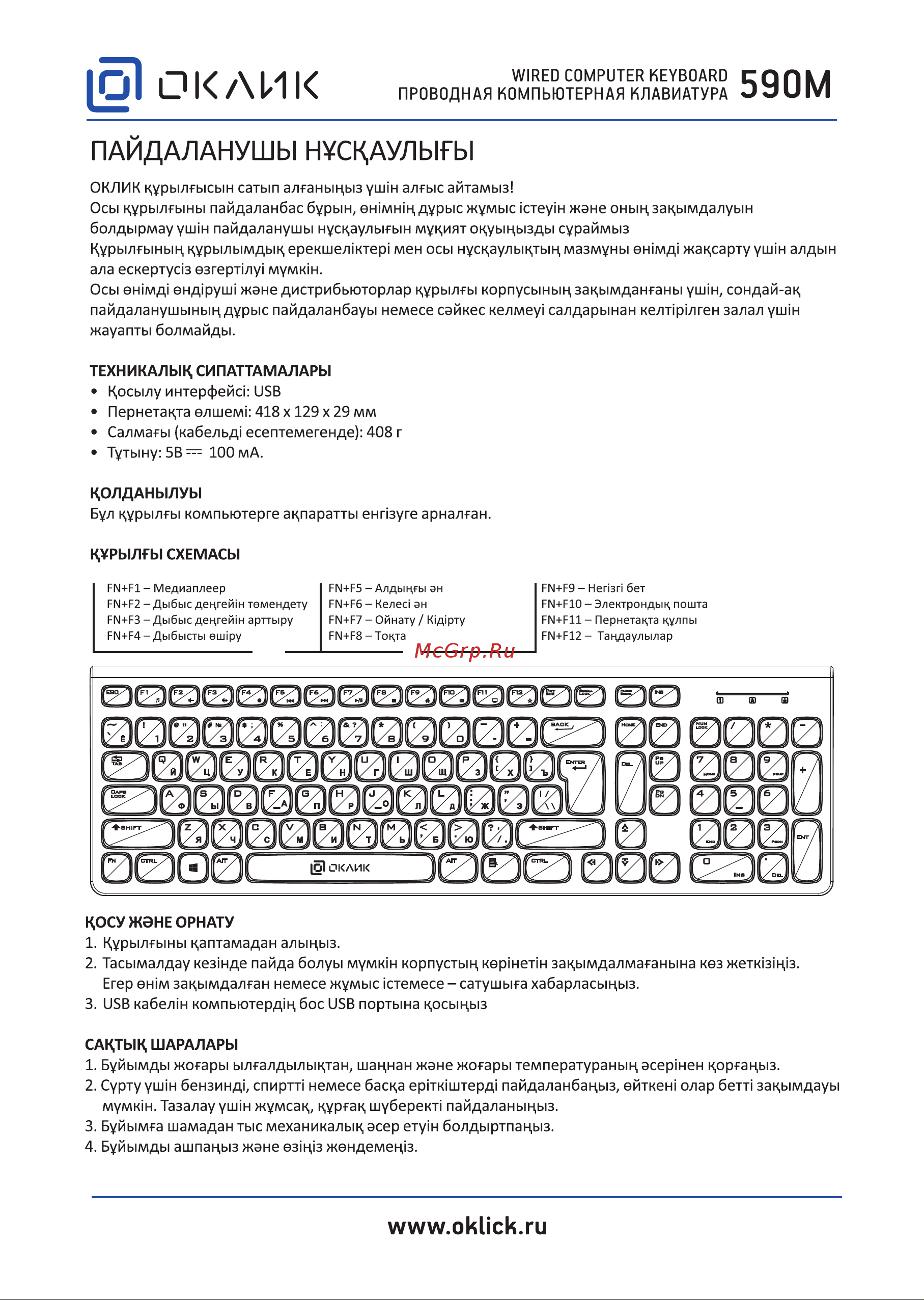 Oklick 590M black USB slim Multimedia Руководство по эксплуатации онлайн [3/4] 792259