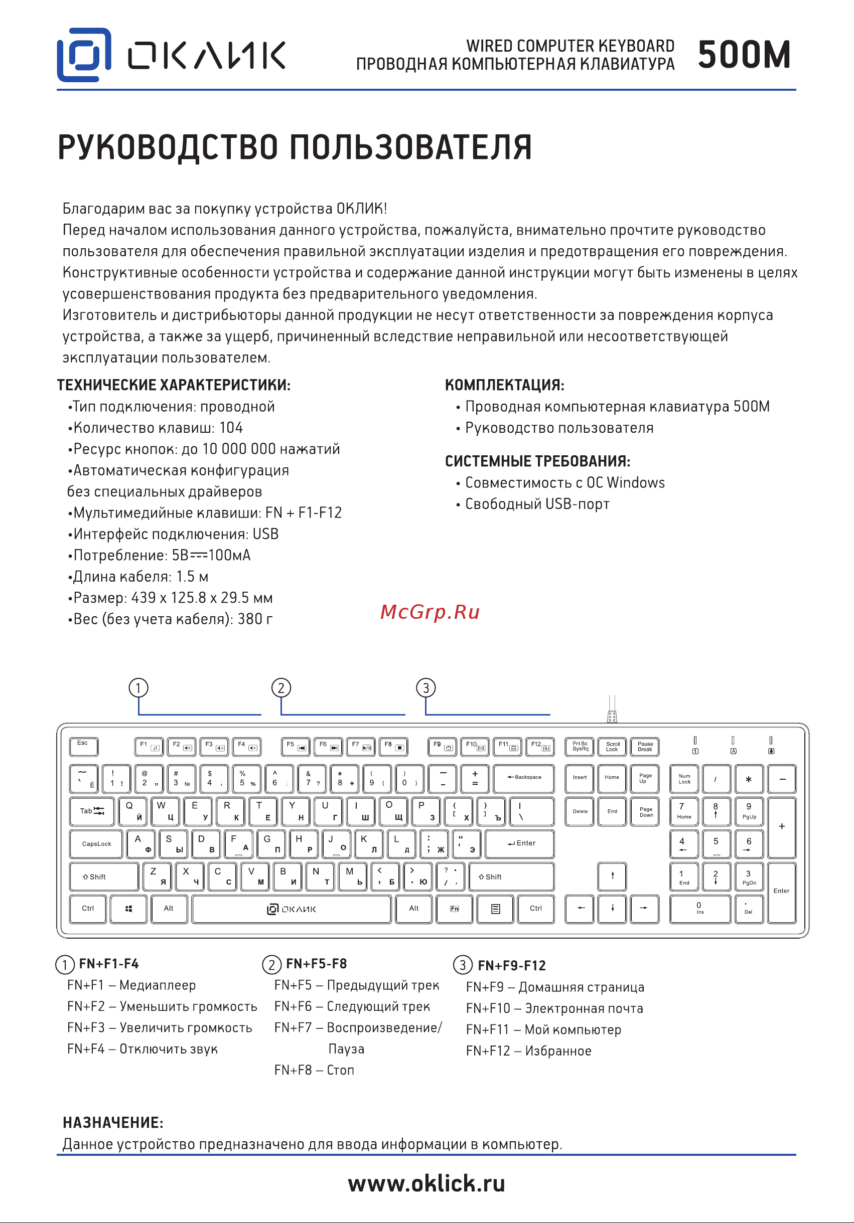 Oklick 500M white USB slim Multimedia Руководство по эксплуатации онлайн
