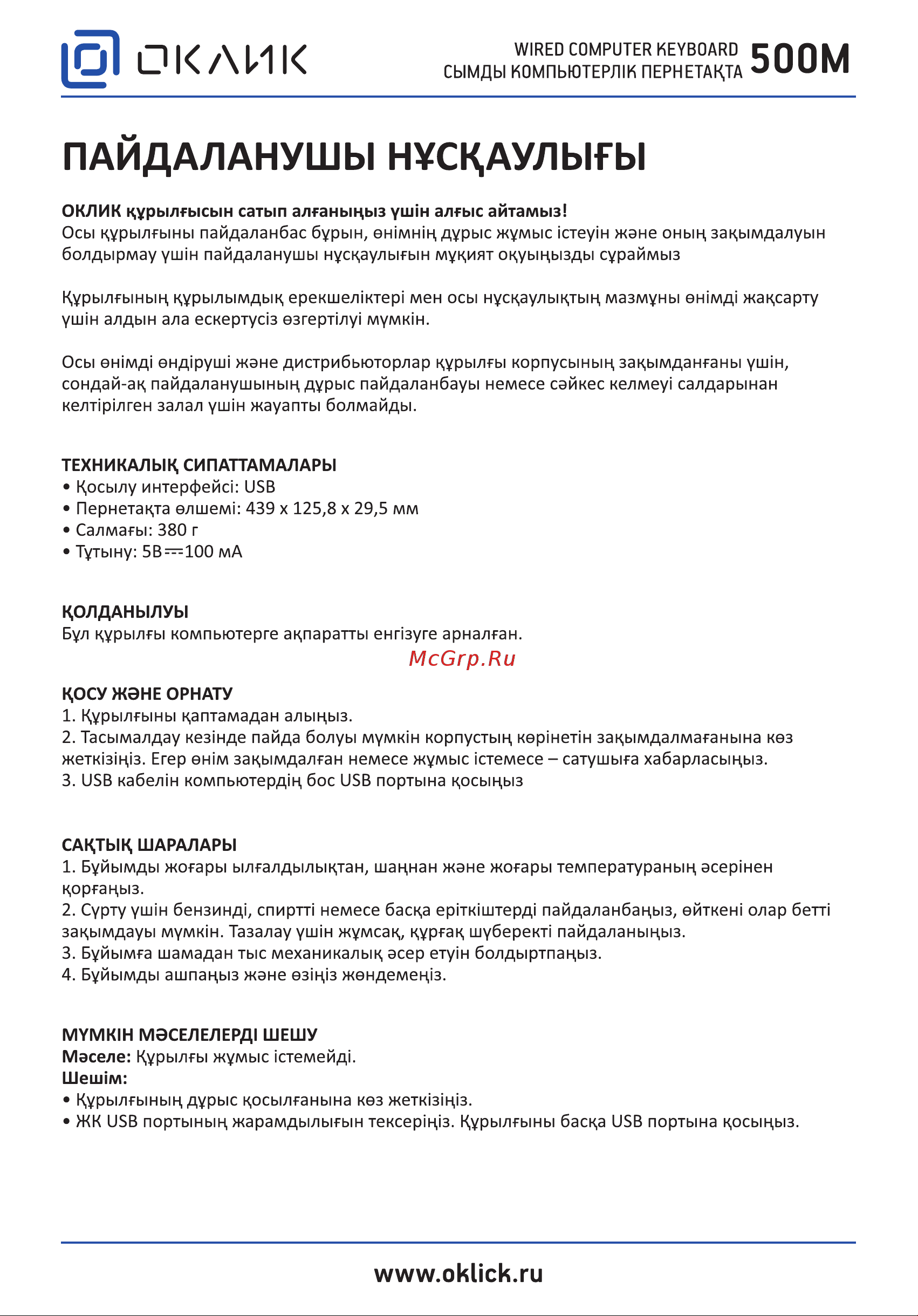 Oklick 500M white USB slim Multimedia Руководство по эксплуатации онлайн [3/4] 792261