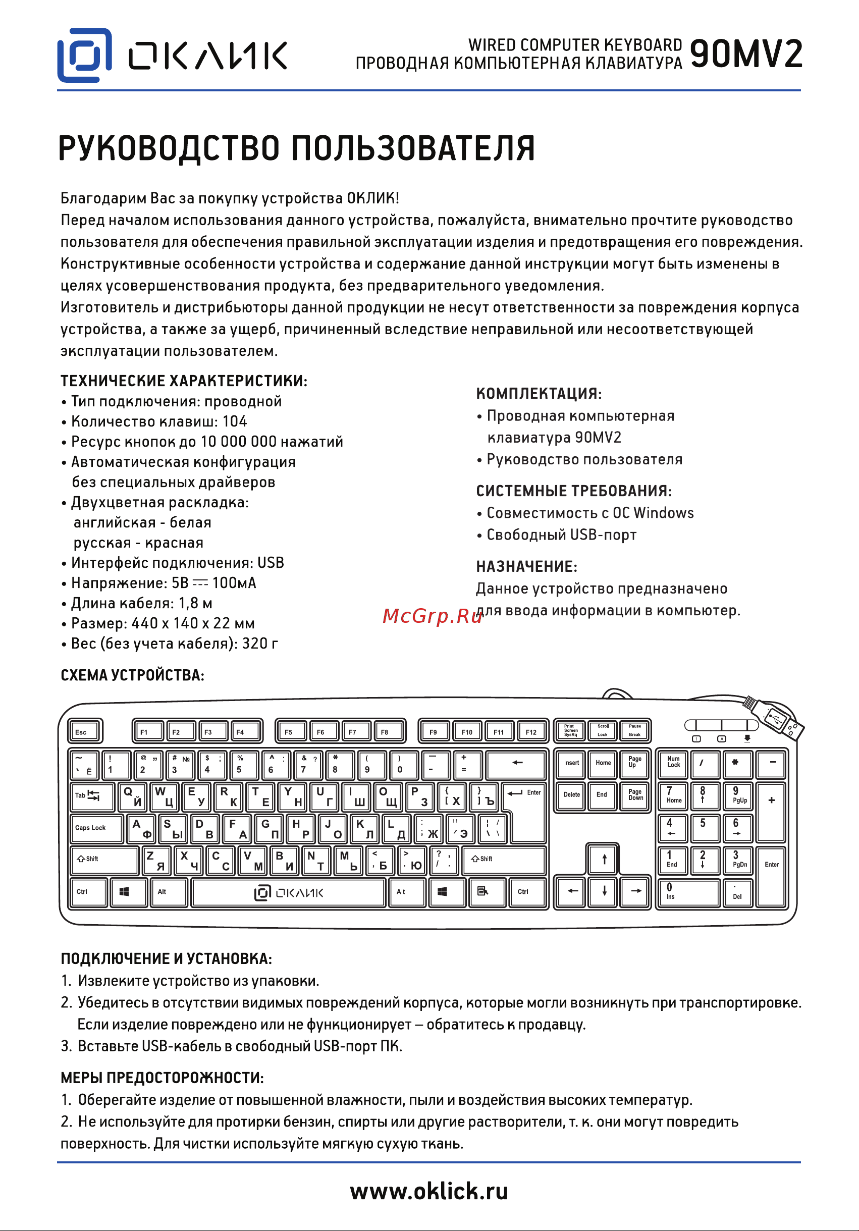 Oklick 90MV2 black USB Руководство по эксплуатации онлайн